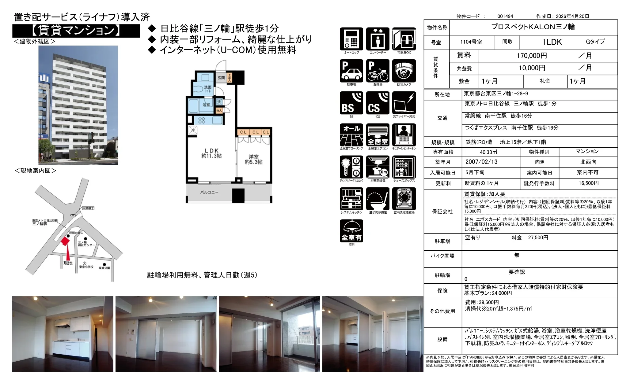プロスペクトKALON三ノ輪 1104号 0