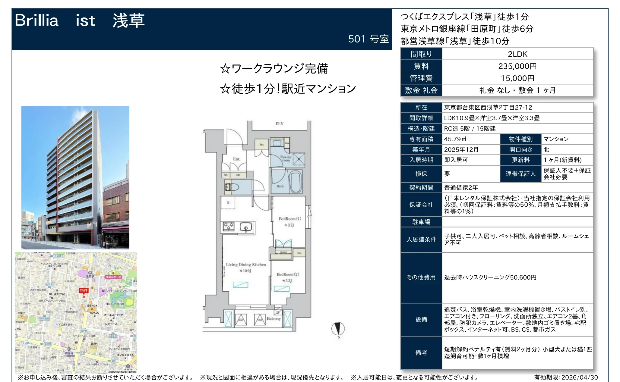 Ｂｒｉｌｌｉａ　ｉｓｔ　浅草 10