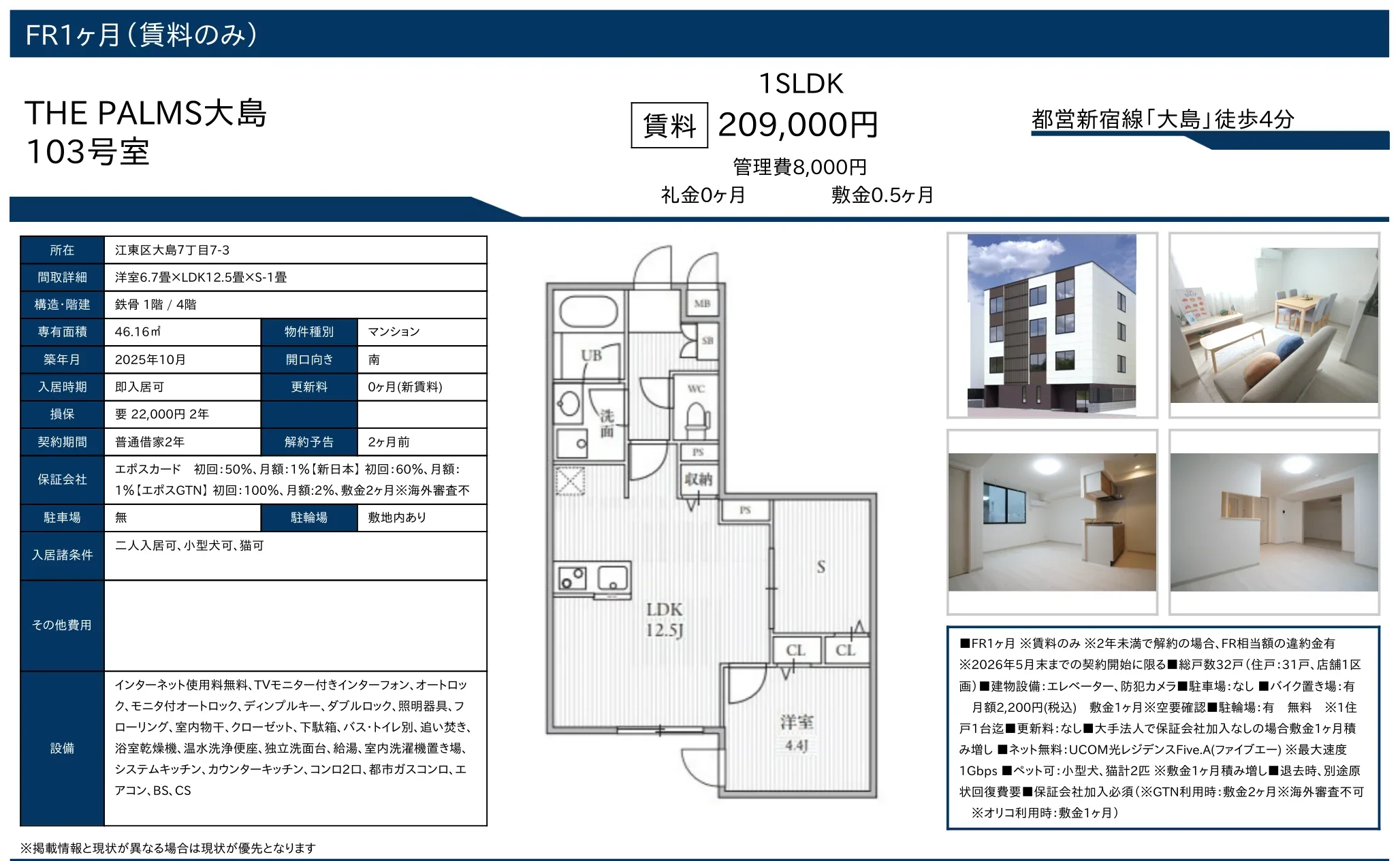 ＴＨＥ　ＰＡＬＭＳ大島 0