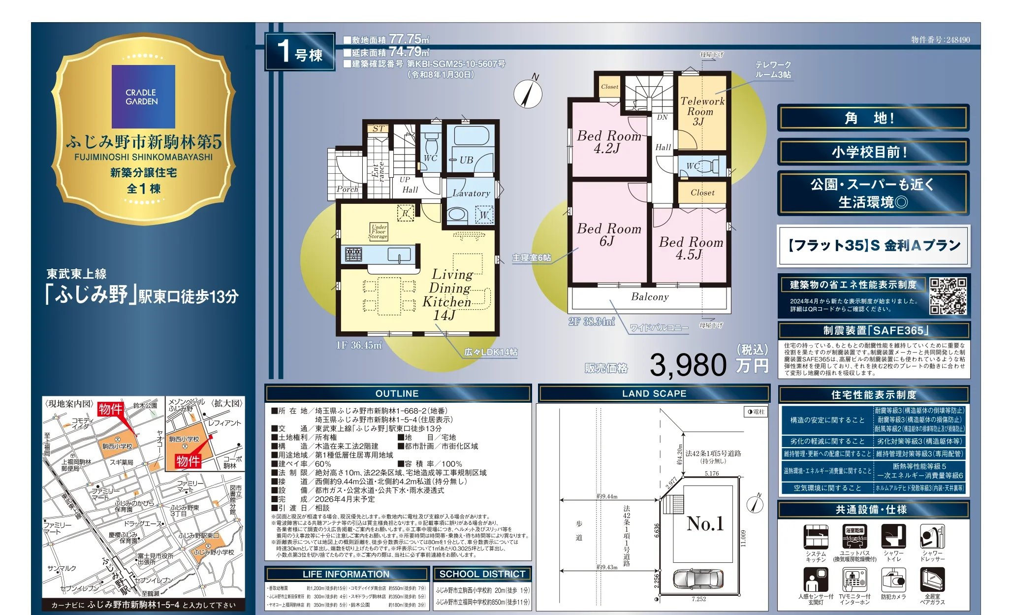 CRADLE GARDEN 1 号棟 0
