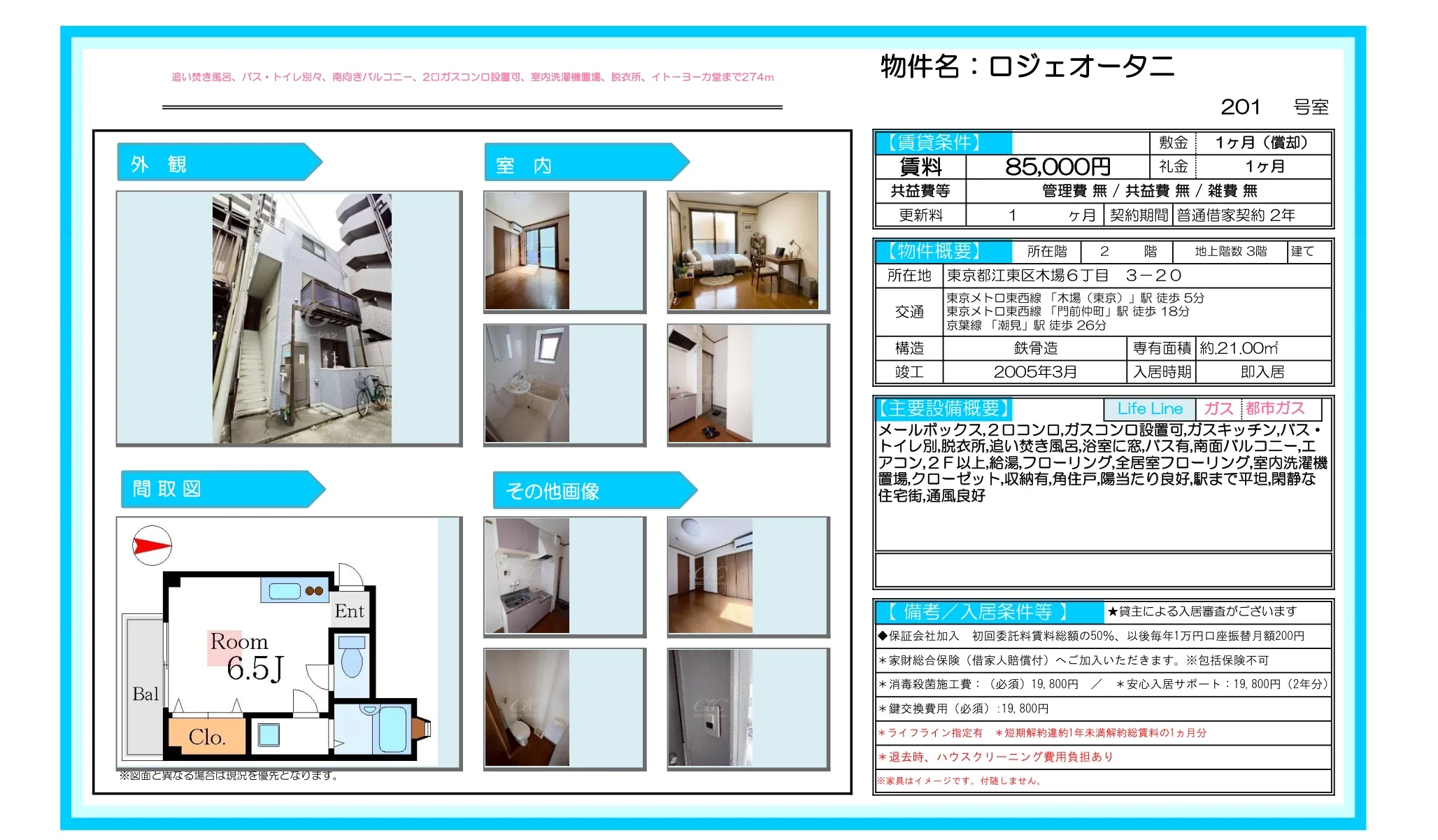ロジェオータニ 201号 0