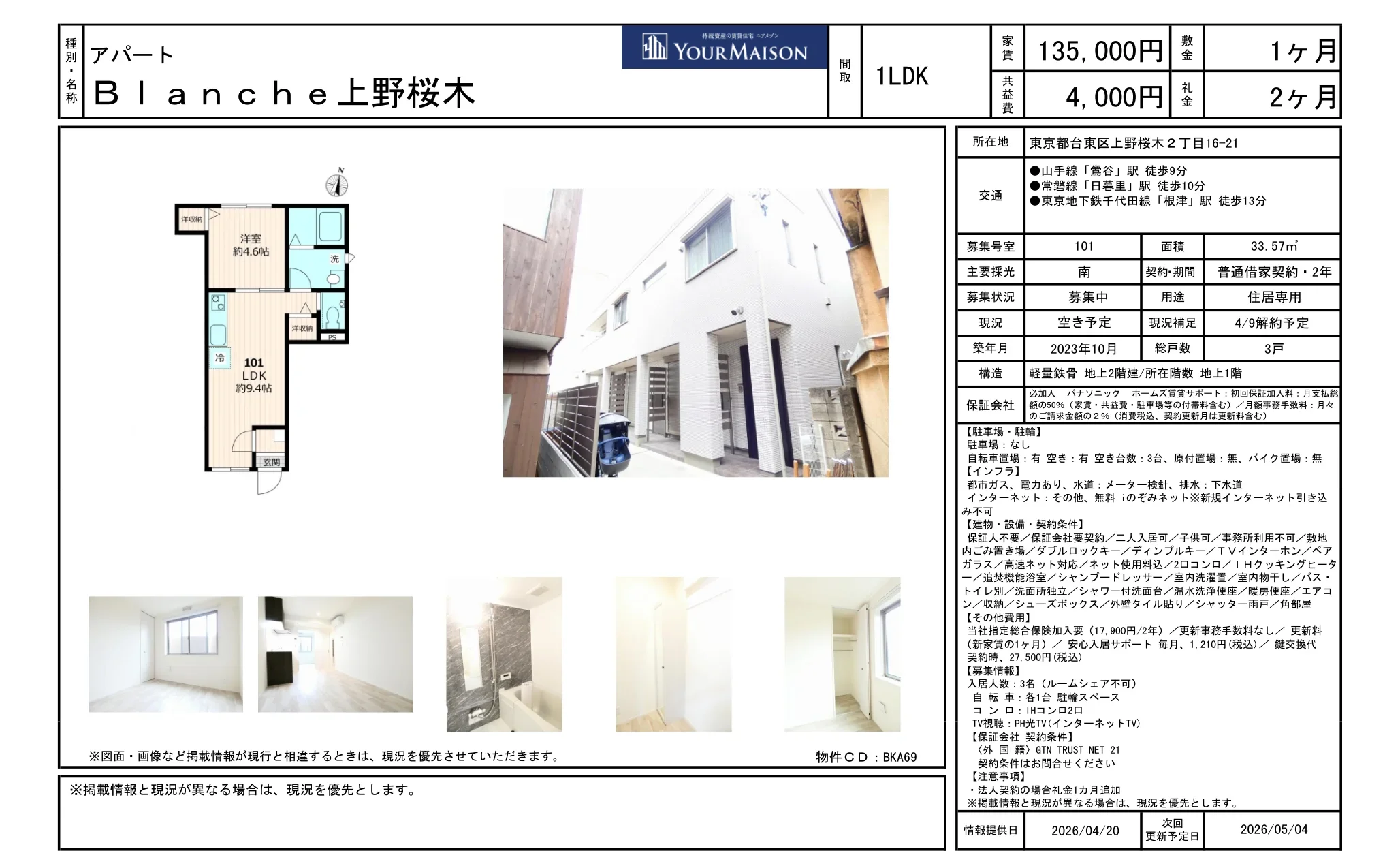 Blanche上野桜木 101号 0