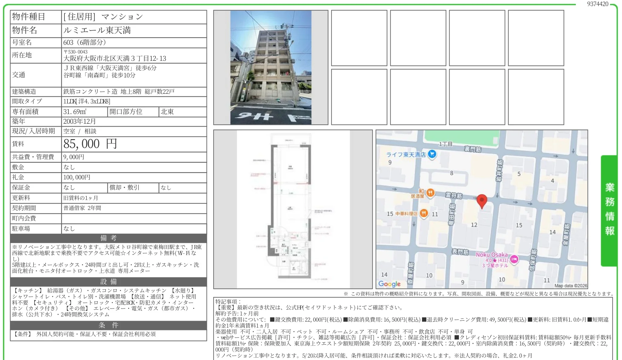 ルミエール東天満 603号 0