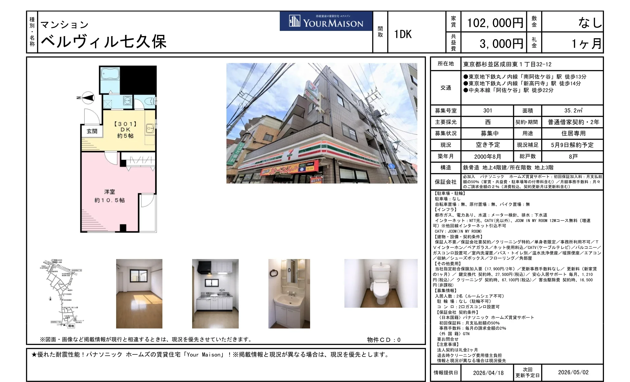 ベルヴィル七久保 301号 0