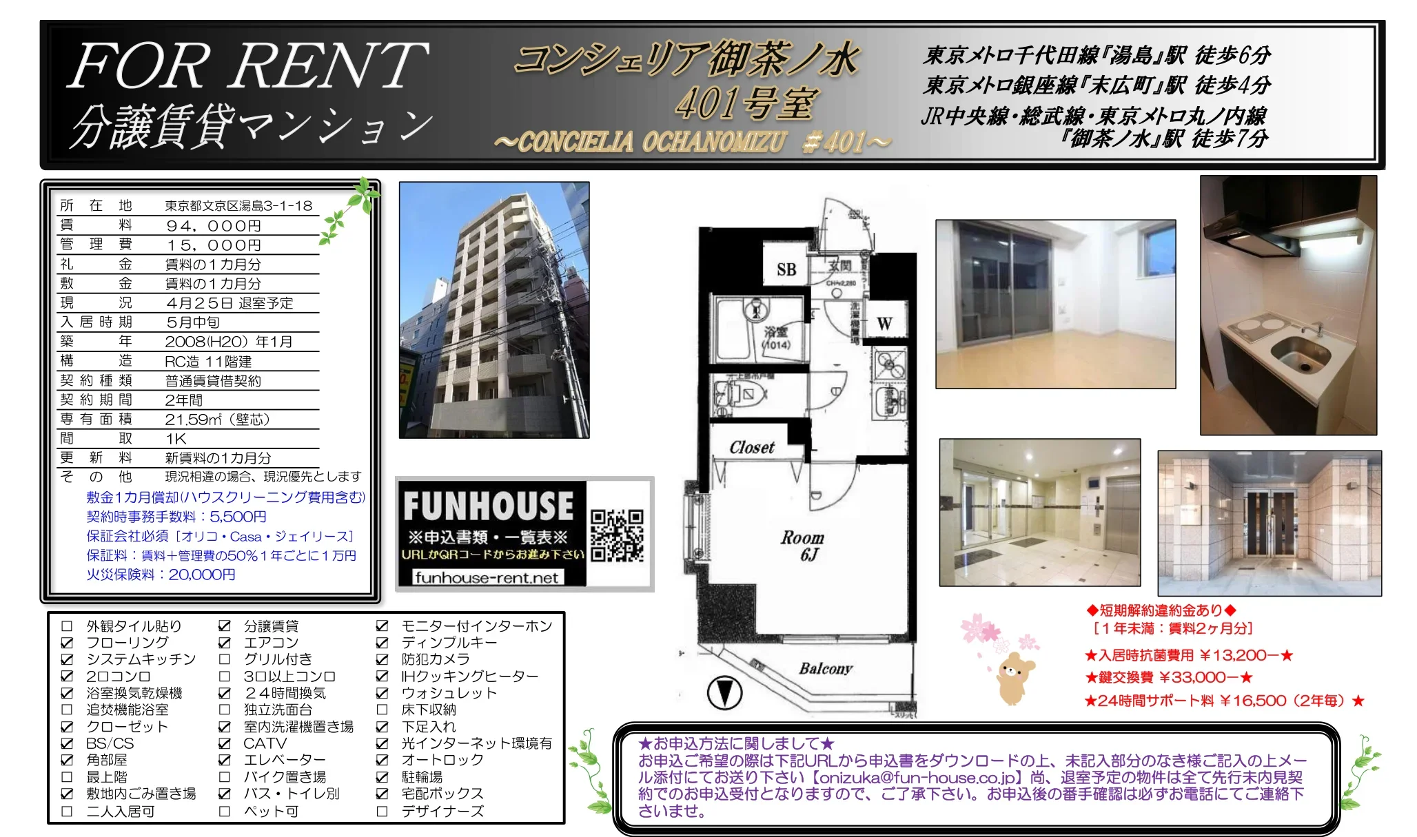 コンシェリア御茶ノ水 401号 0