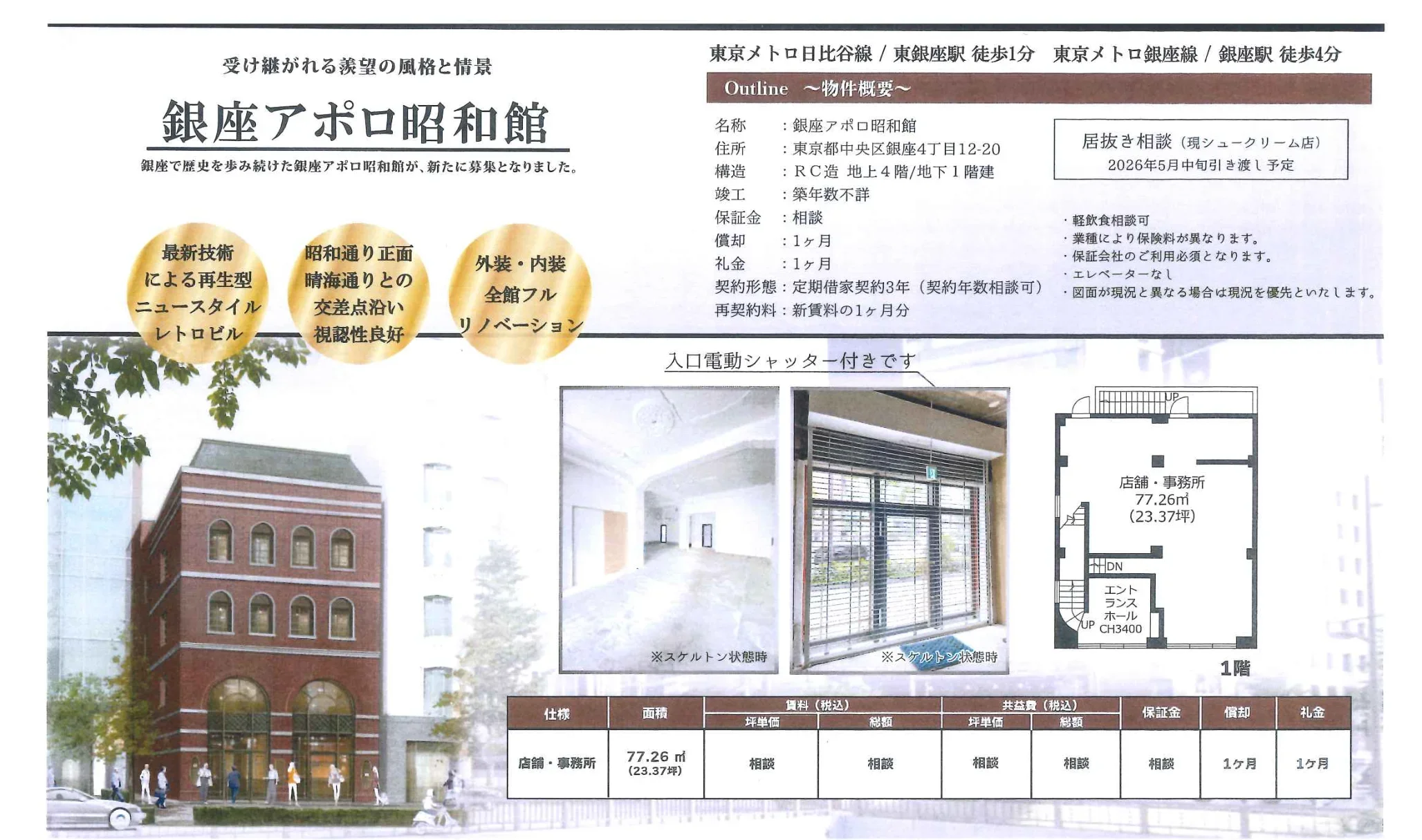 銀座アポロ昭和館 0