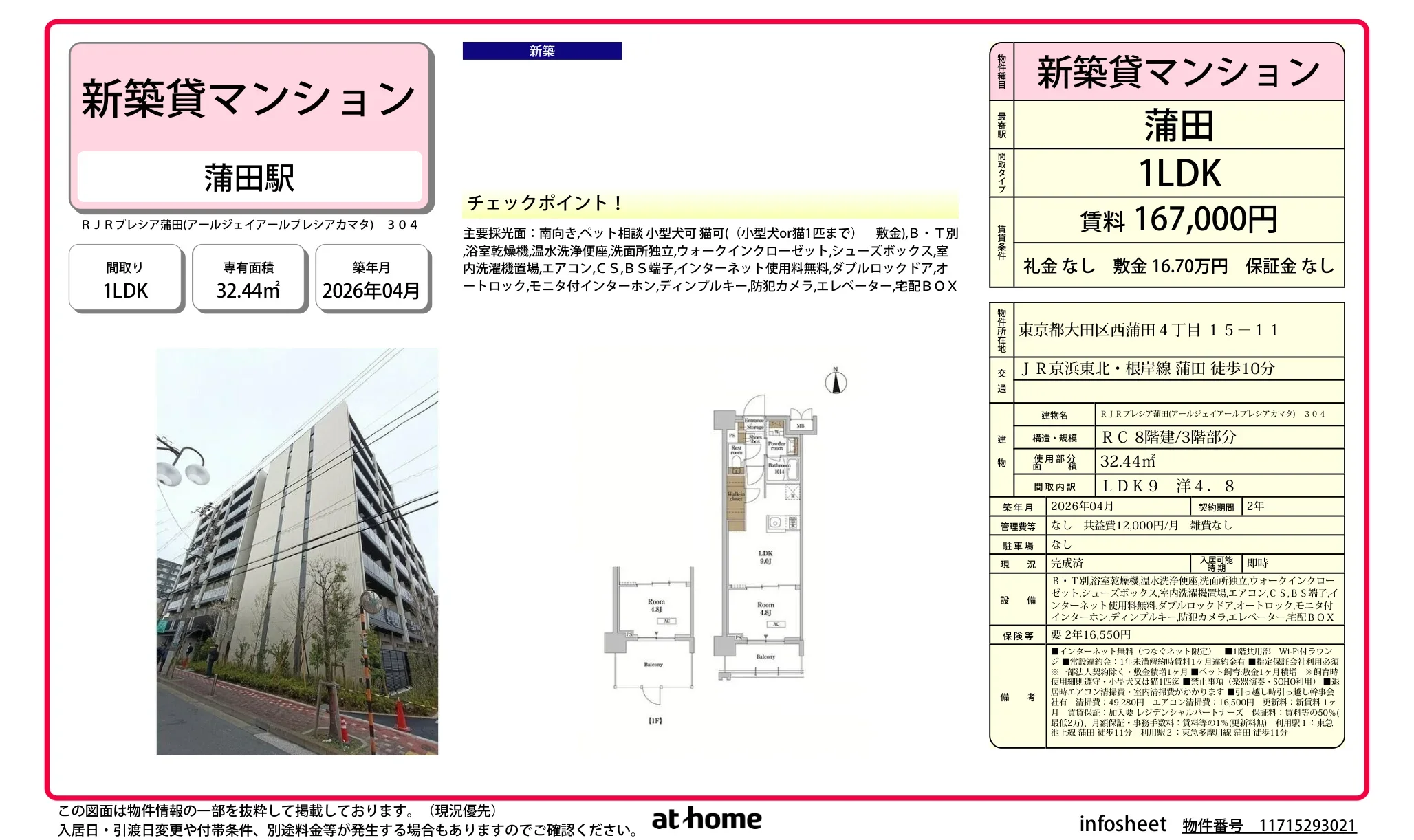 ＲＪＲプレシア蒲田 0