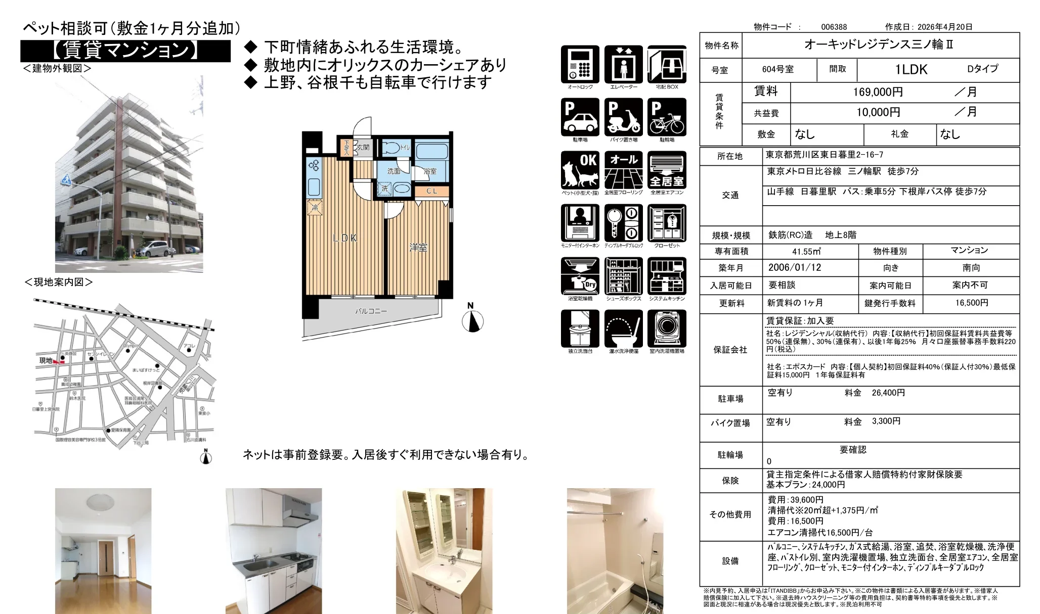 オーキッドレジデンス三ノ輪Ⅱ 604号 0