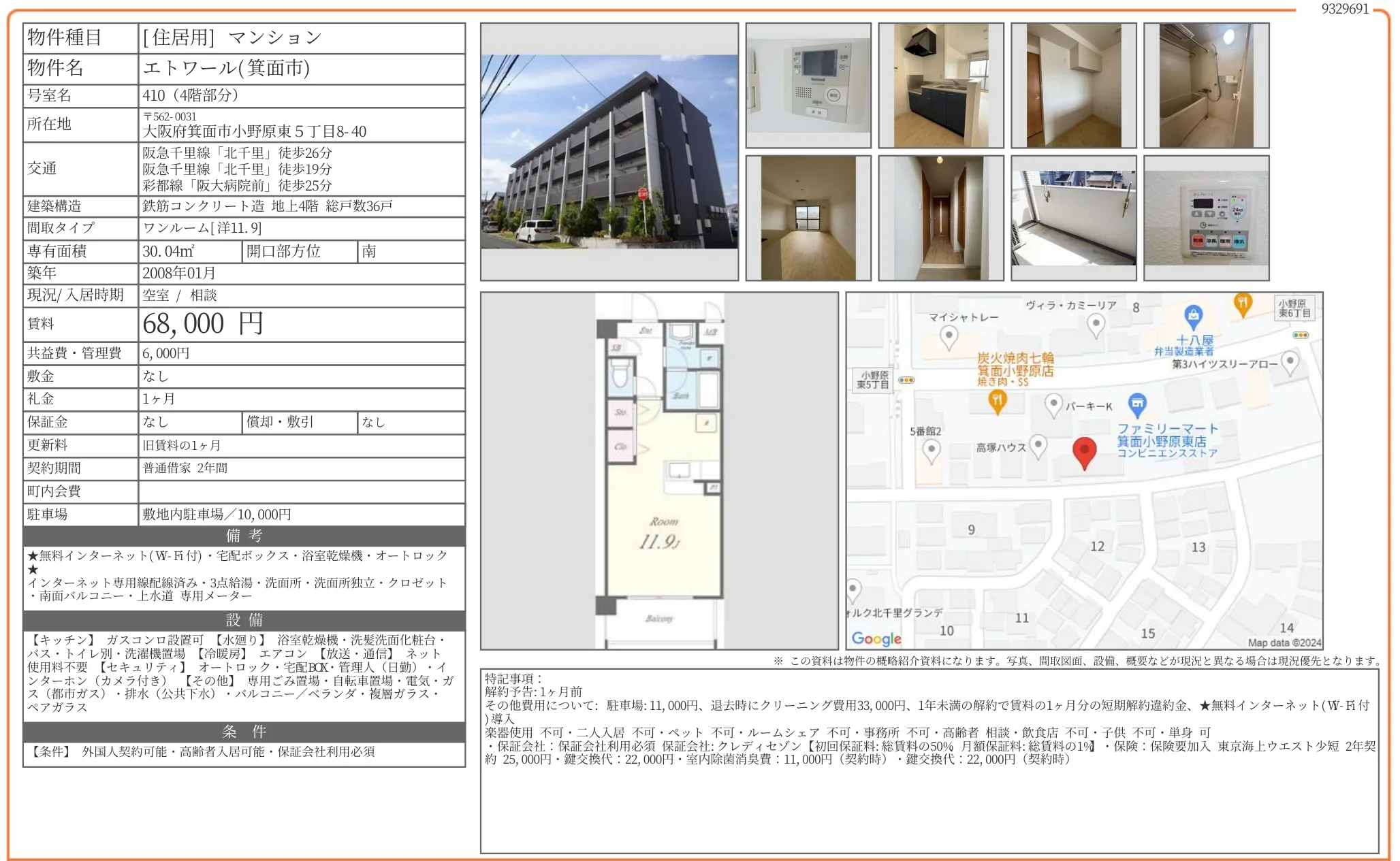 エトワール 410 0