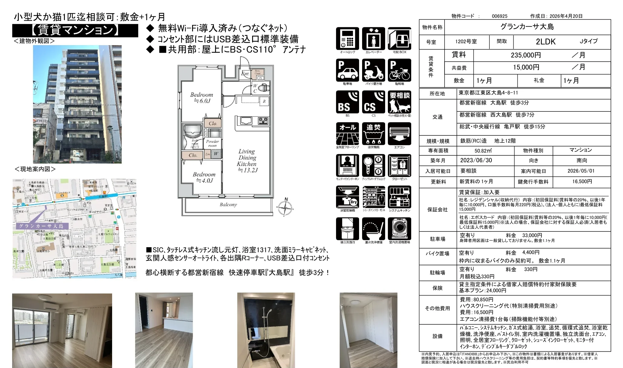 グランカーサ大島 1202号室 0