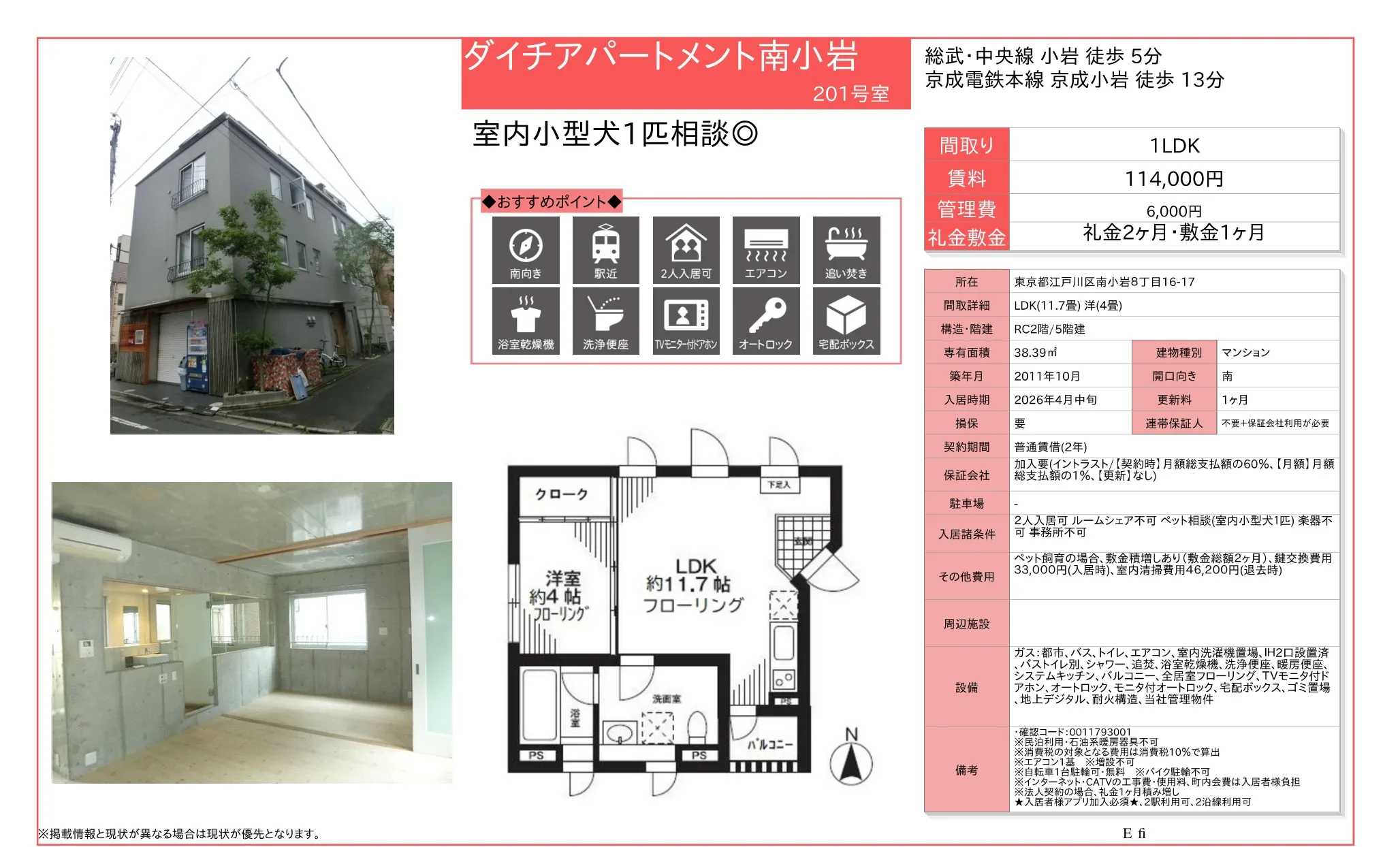 ダイチアパートメント南小岩 201号 0