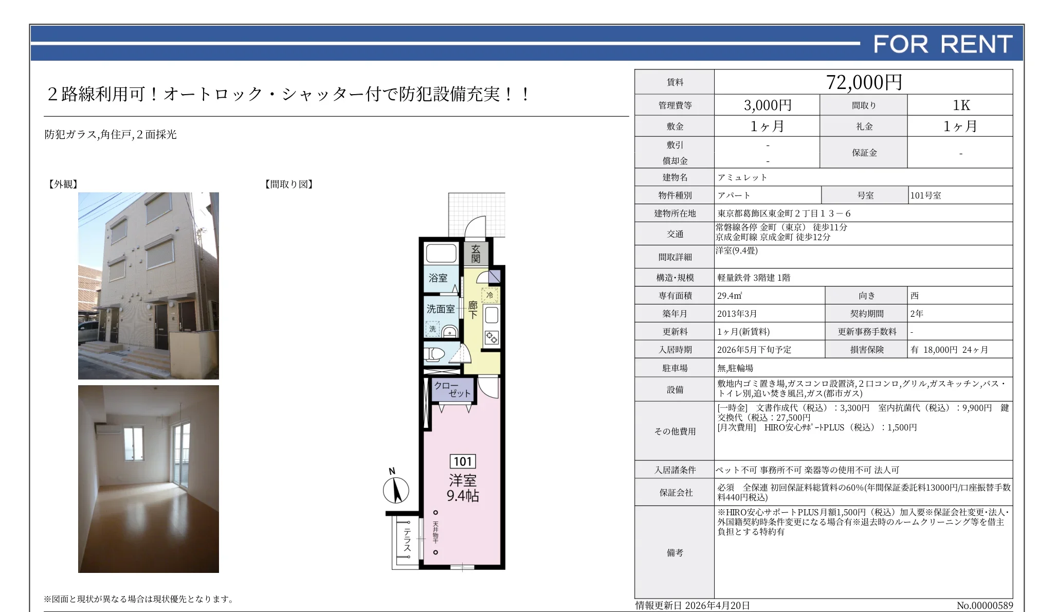 アミュレット 101号 0
