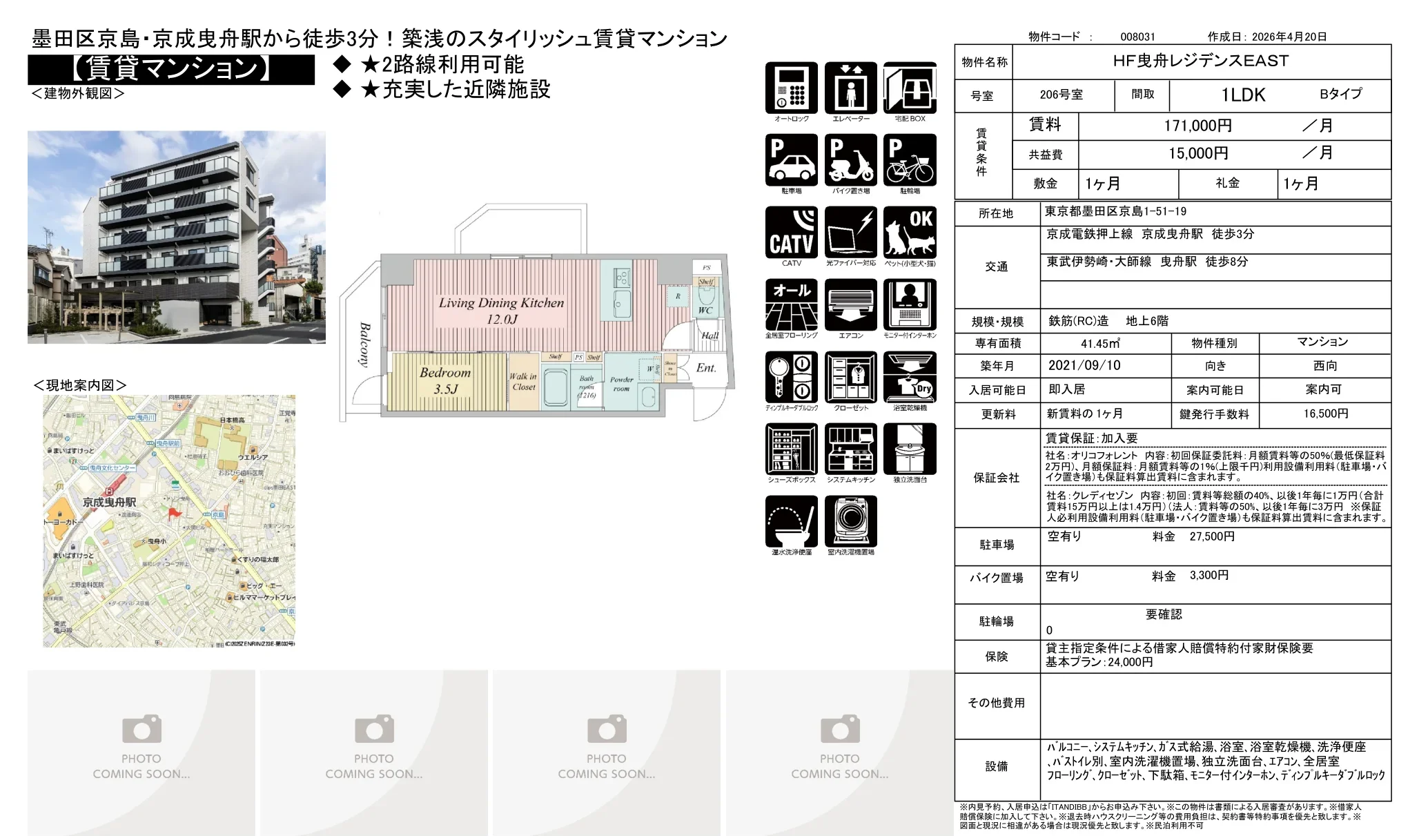 HF曳舟レジデンスEAST 206号 0