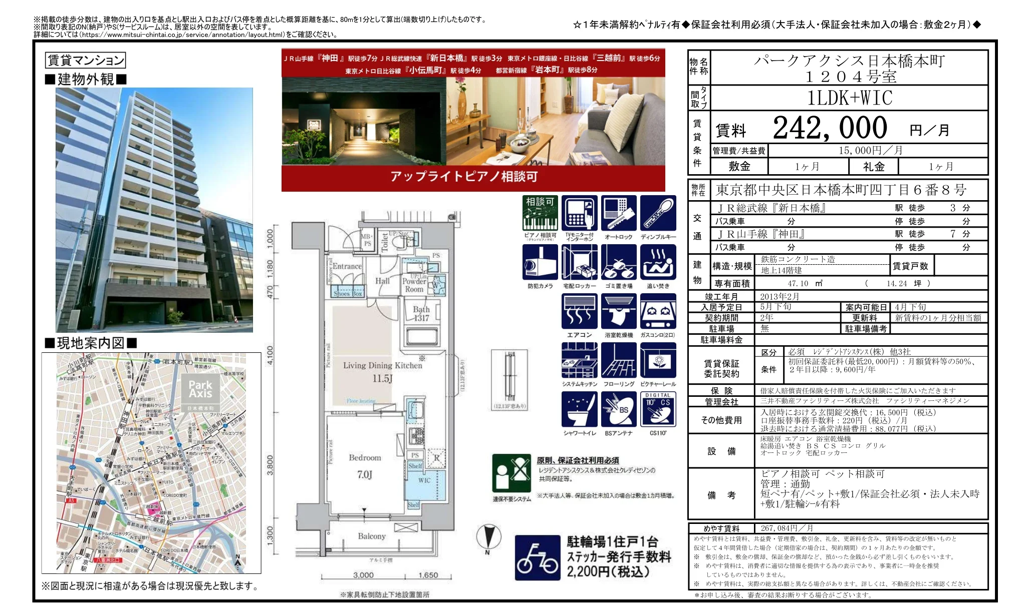 パークアクシス日本橋本町 1204号 0