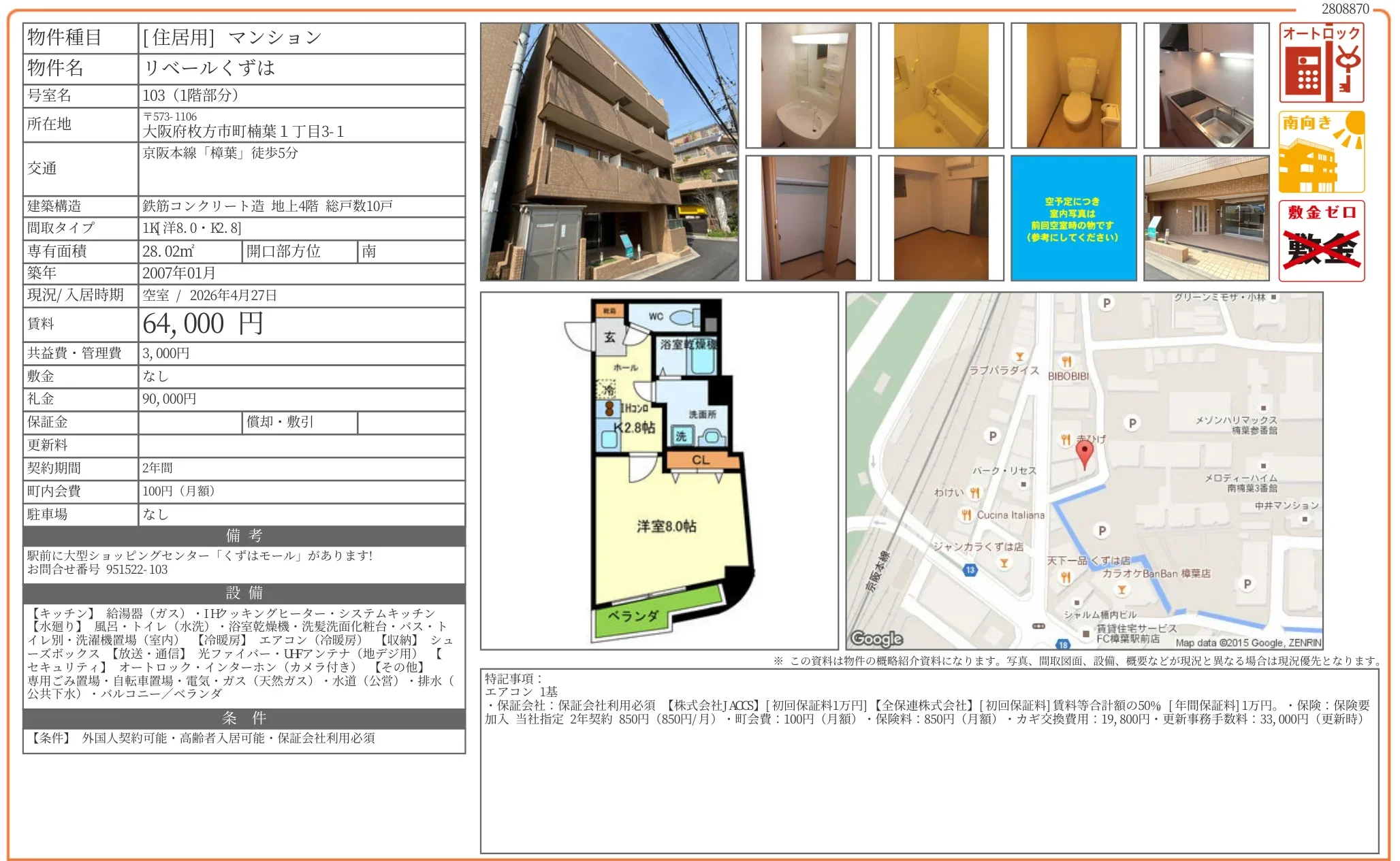 リベールくずは 103 0