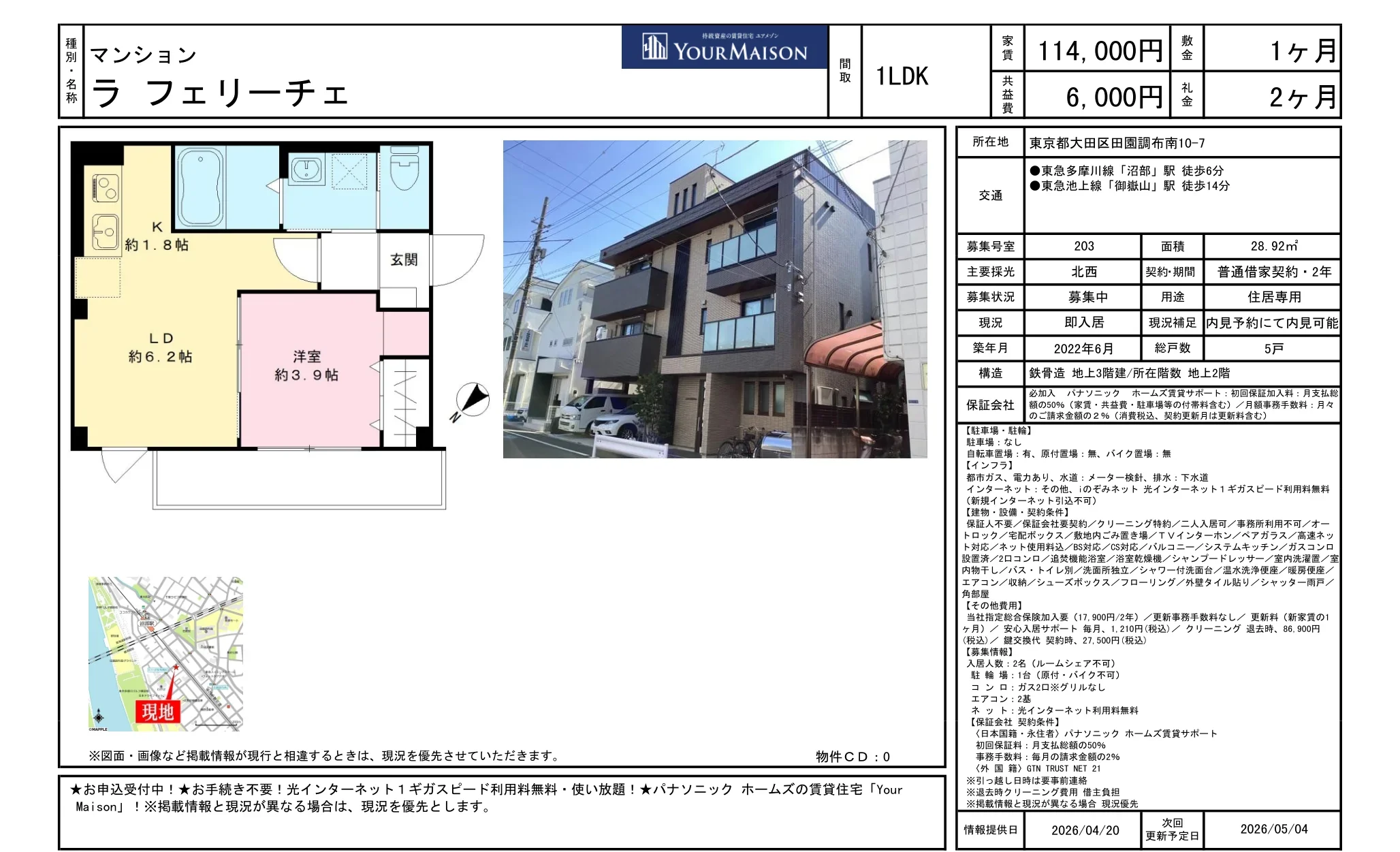 メゾン 203 0