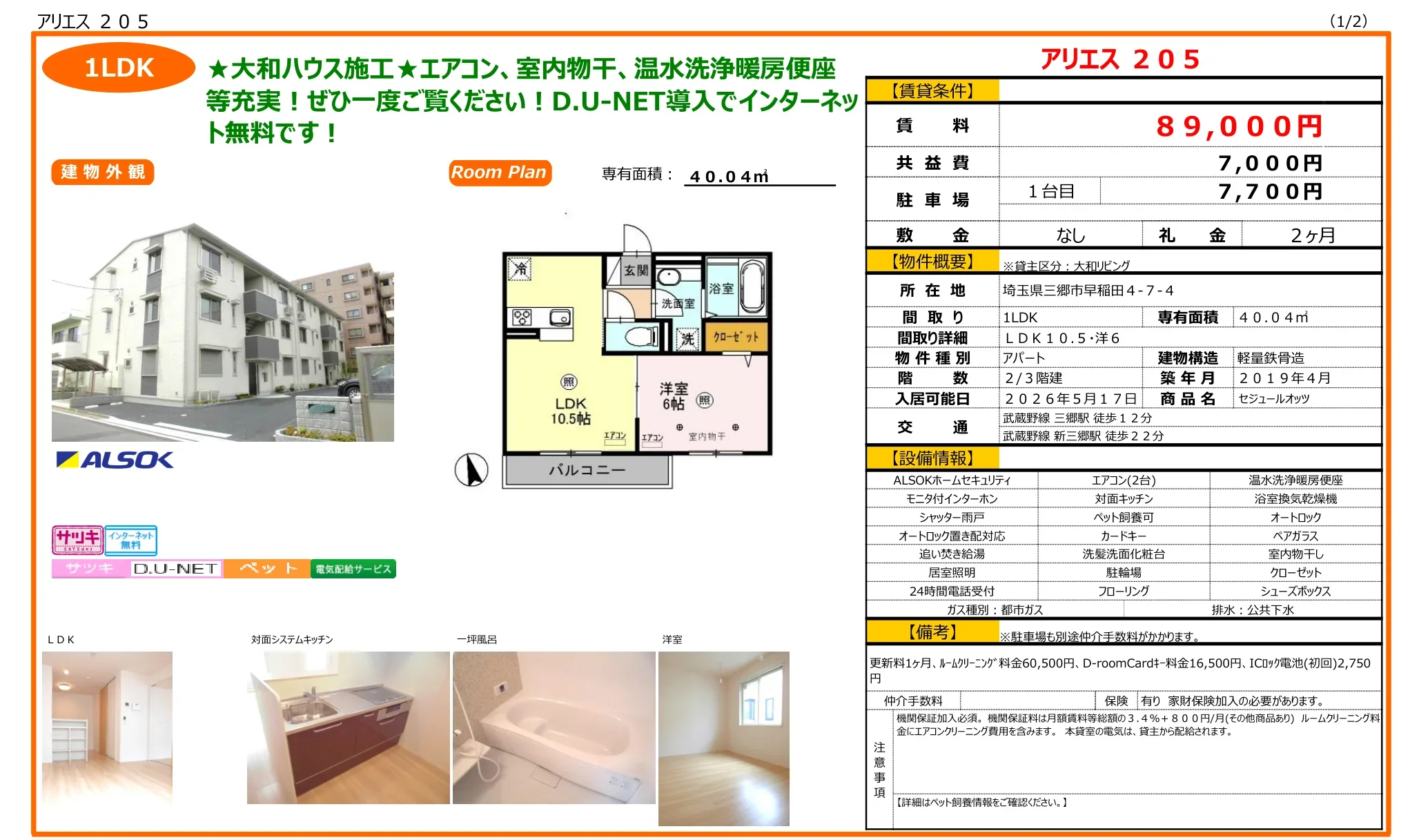 アリエス 205 205号 0