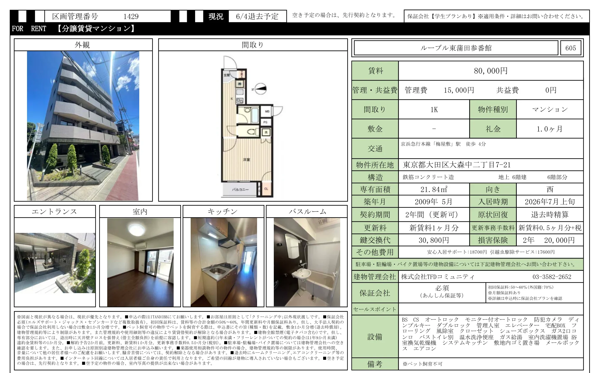 ルーブル東蒲田参番館 605 0