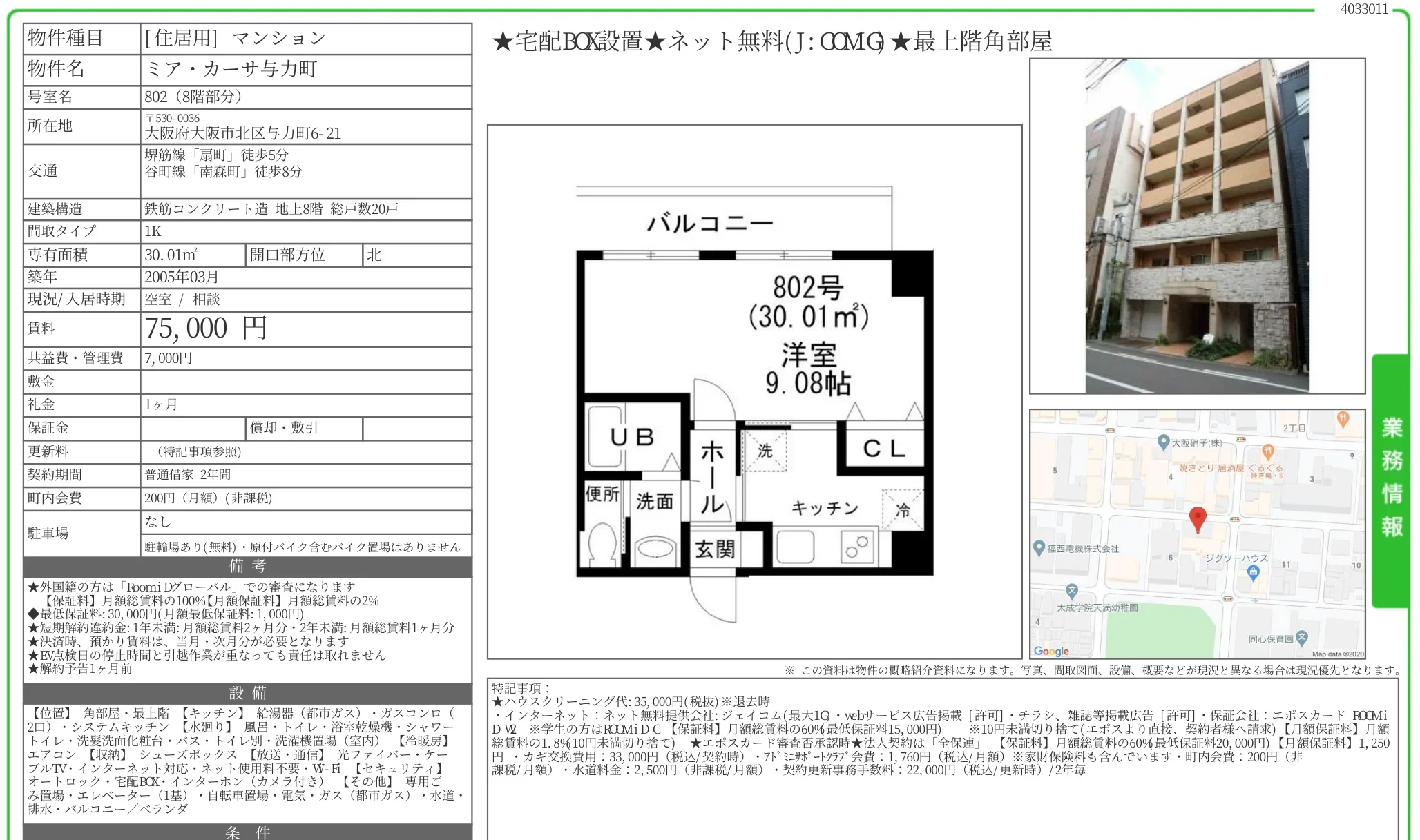 ミアカーサ与力町 802 0