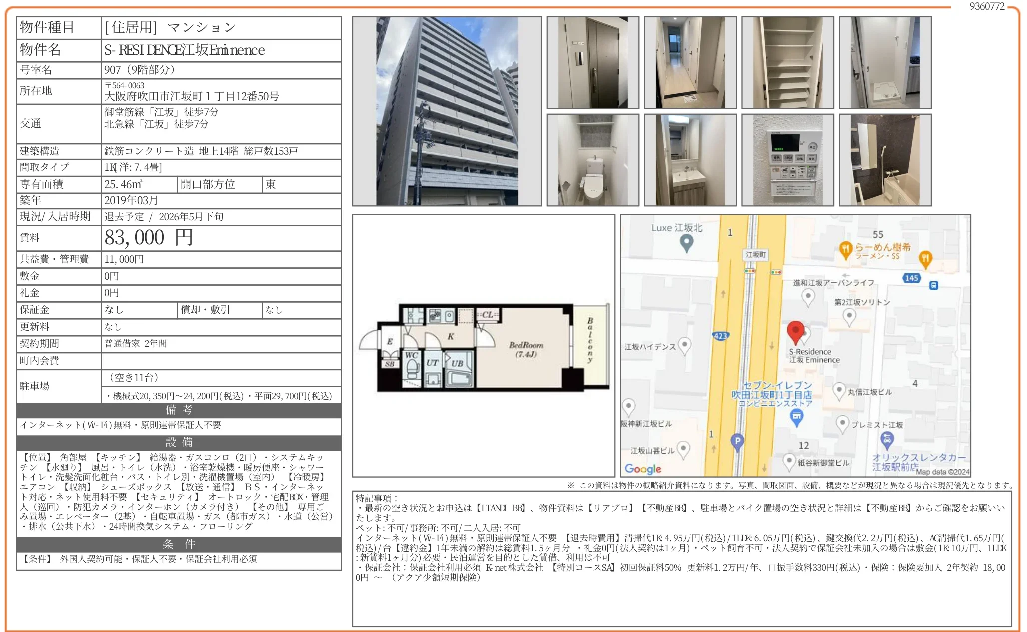 S-RESIDENCE江坂Eminence 907 0