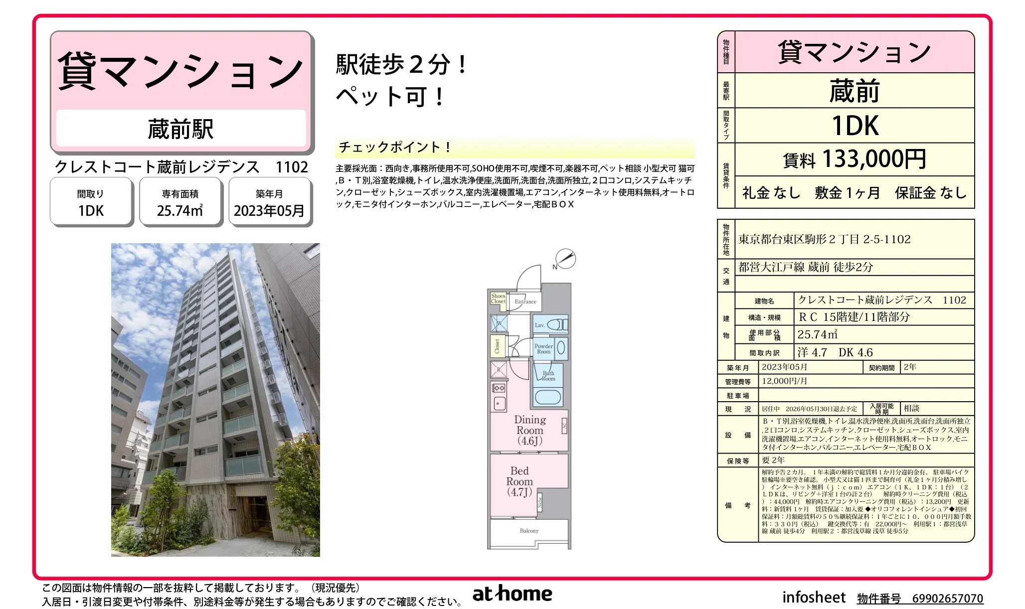 クレストコート蔵前レジデンス 0