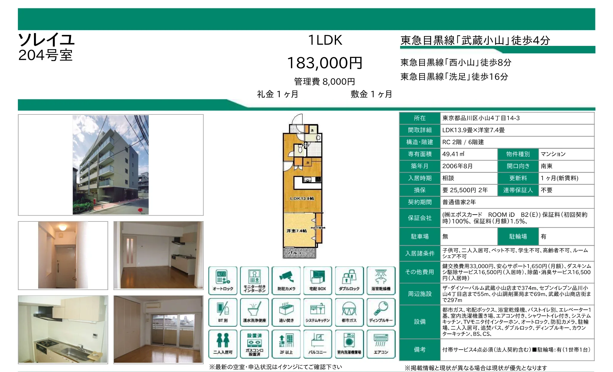 ソレイユ 204号 0