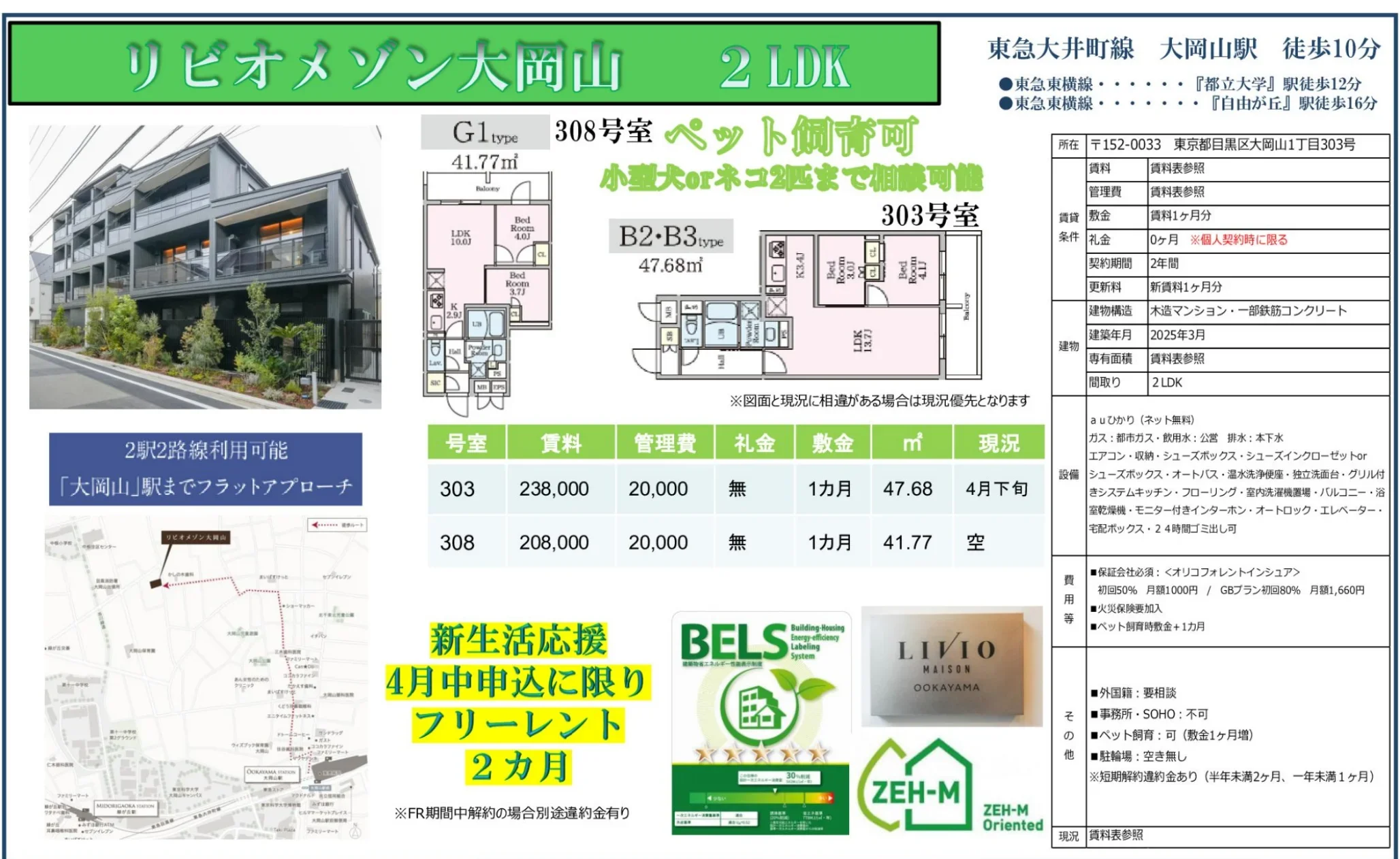 リビオメゾン大岡山 308号 0