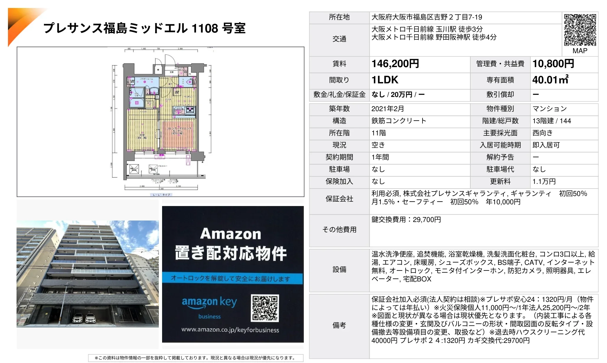 プレサンス福島ミッドエル 1108号 0