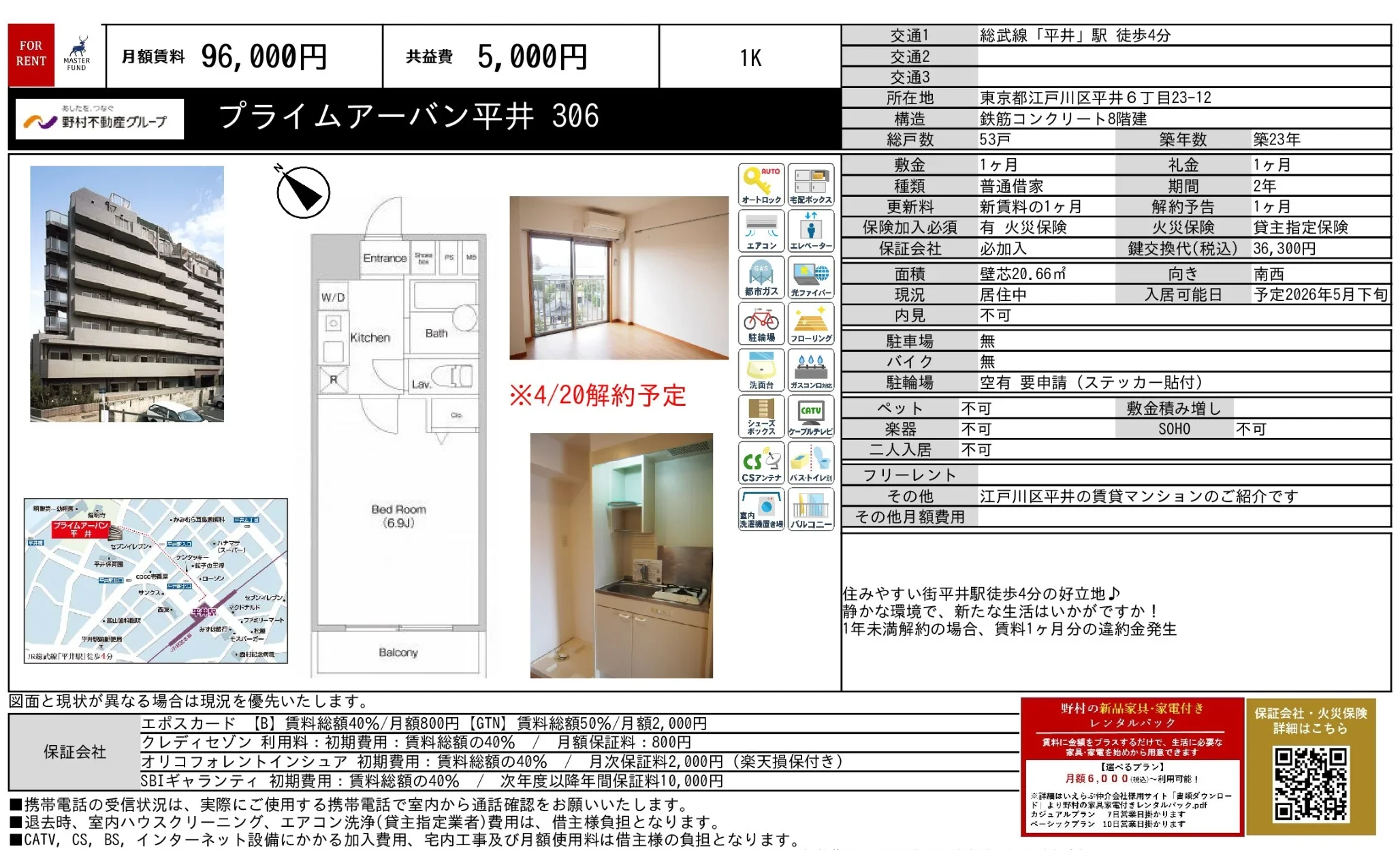 プライムアーバン平井306 0