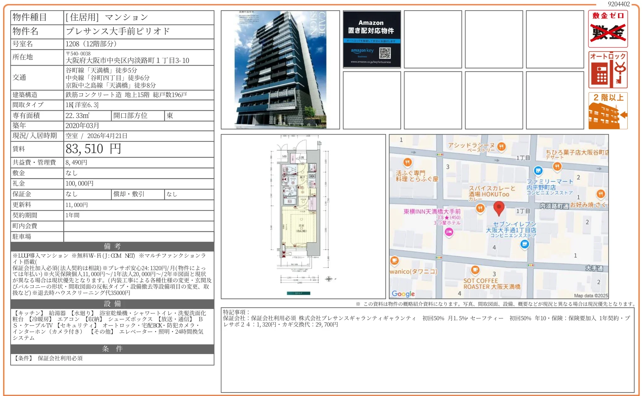プレサンス大手前ピリオド 1208 0