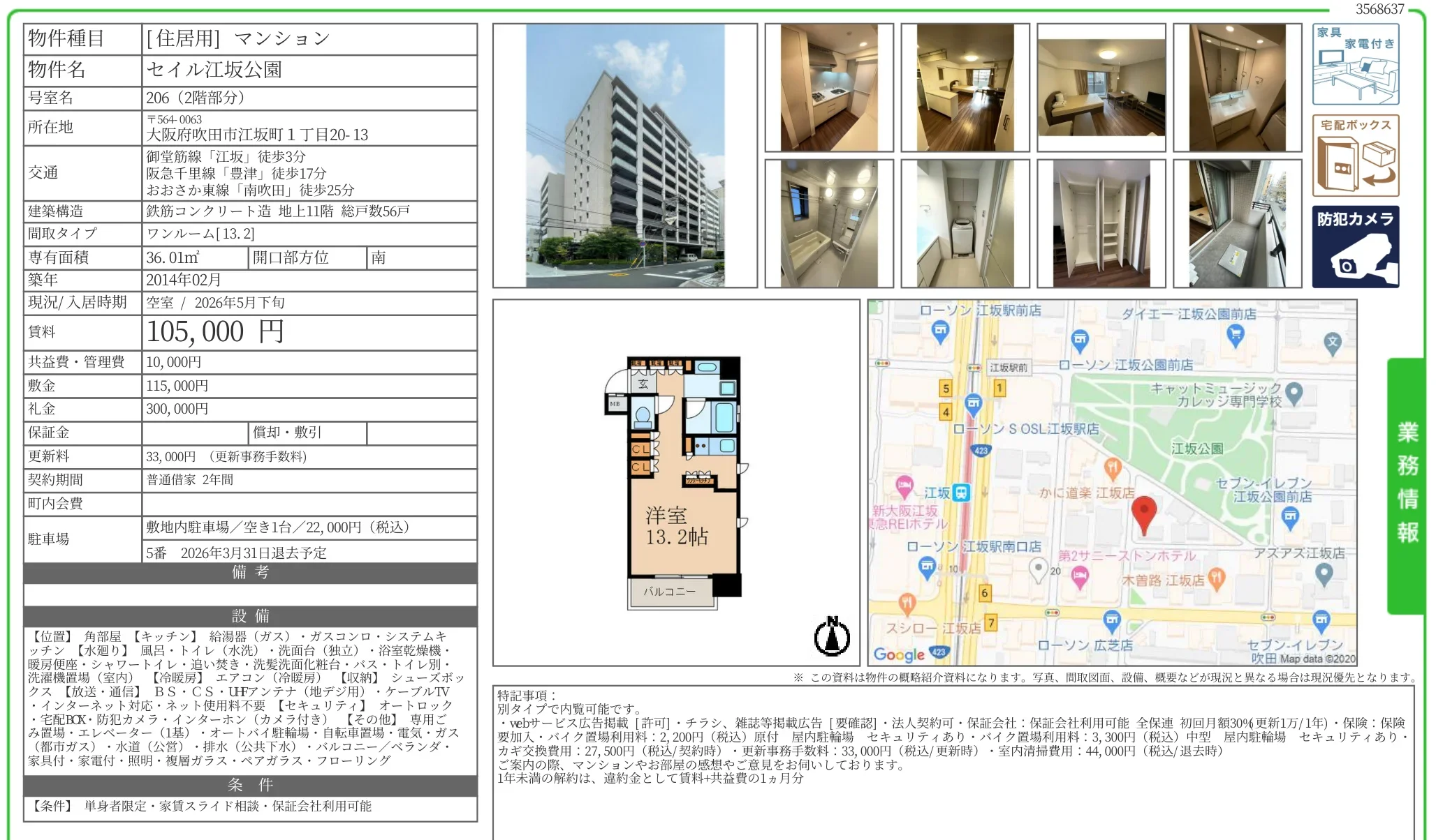 セイル江坂公園 206 0