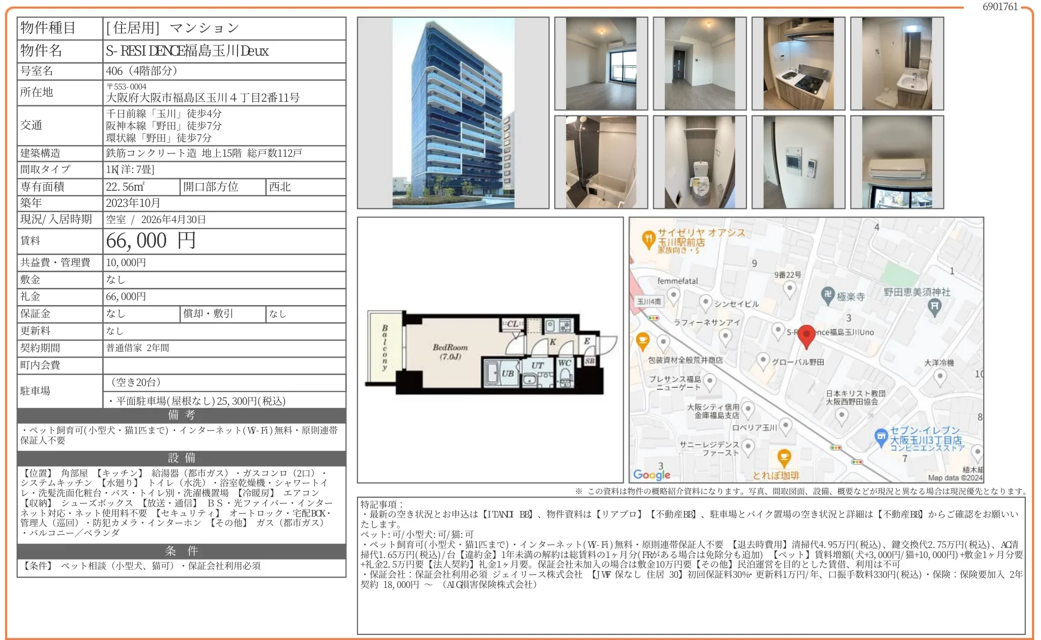 S-RESIDENCE福島玉川Deux 406号 0