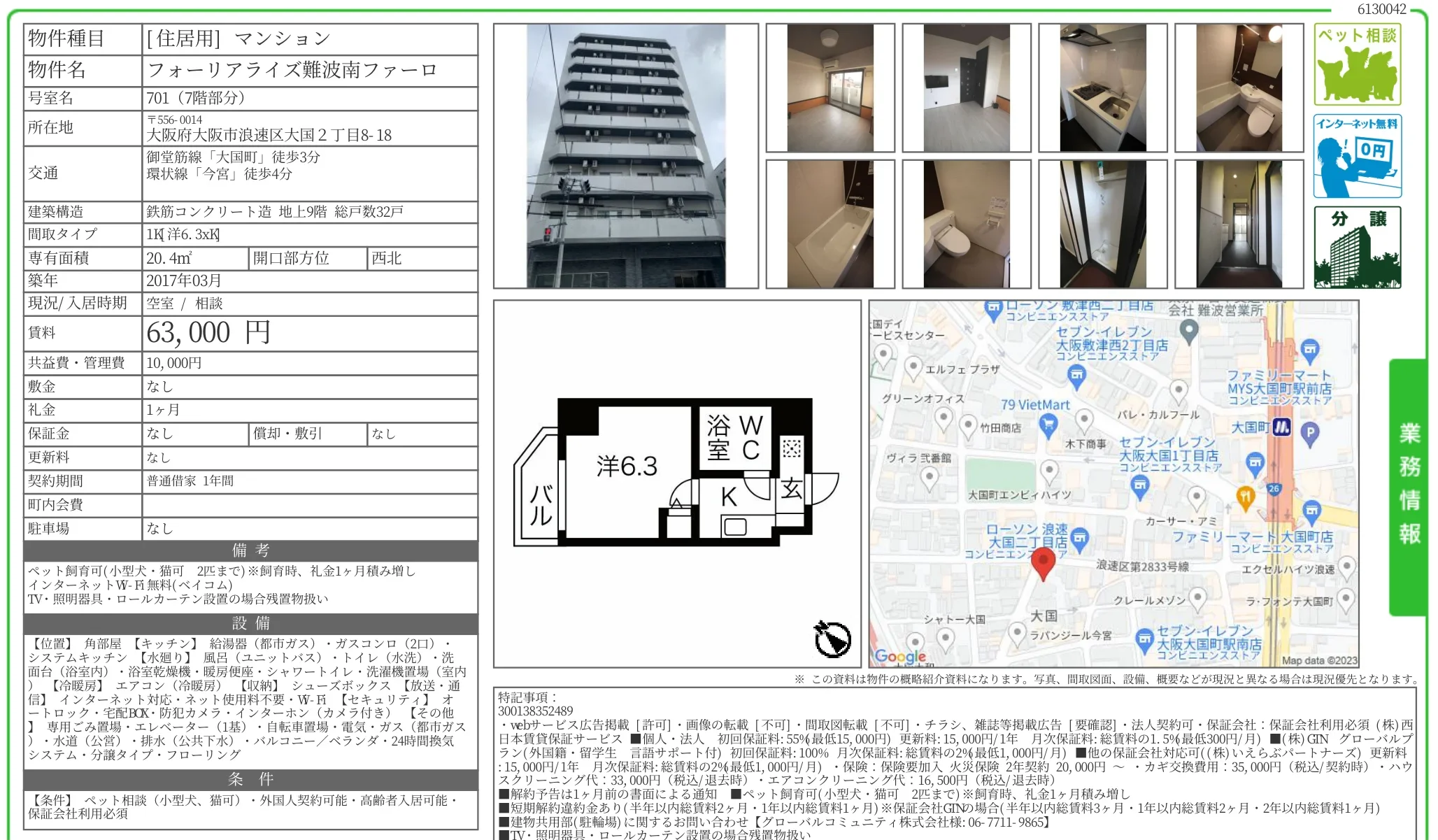 フォーリアライズ難波南ファーロ 701 0