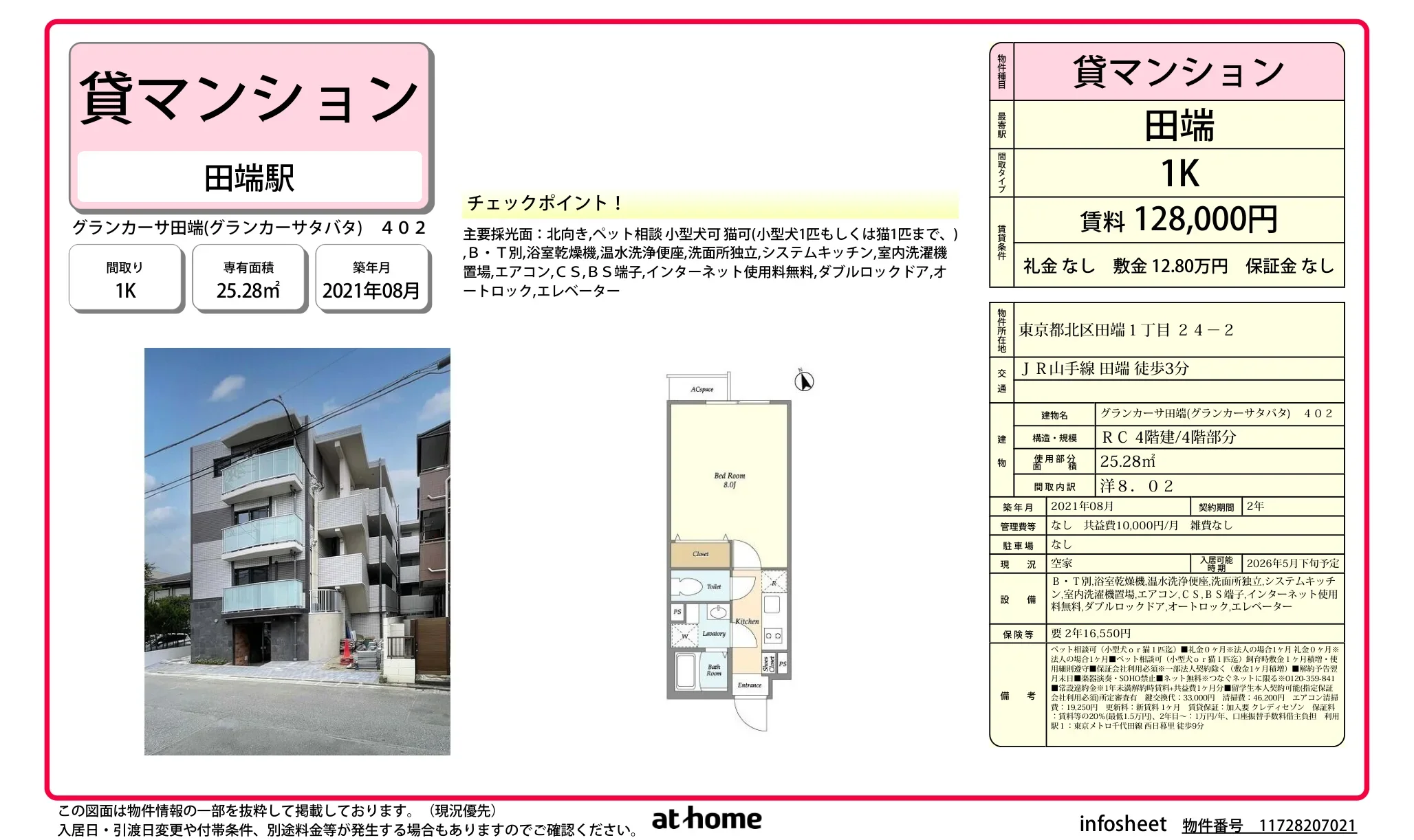 グランカーサ田端 0