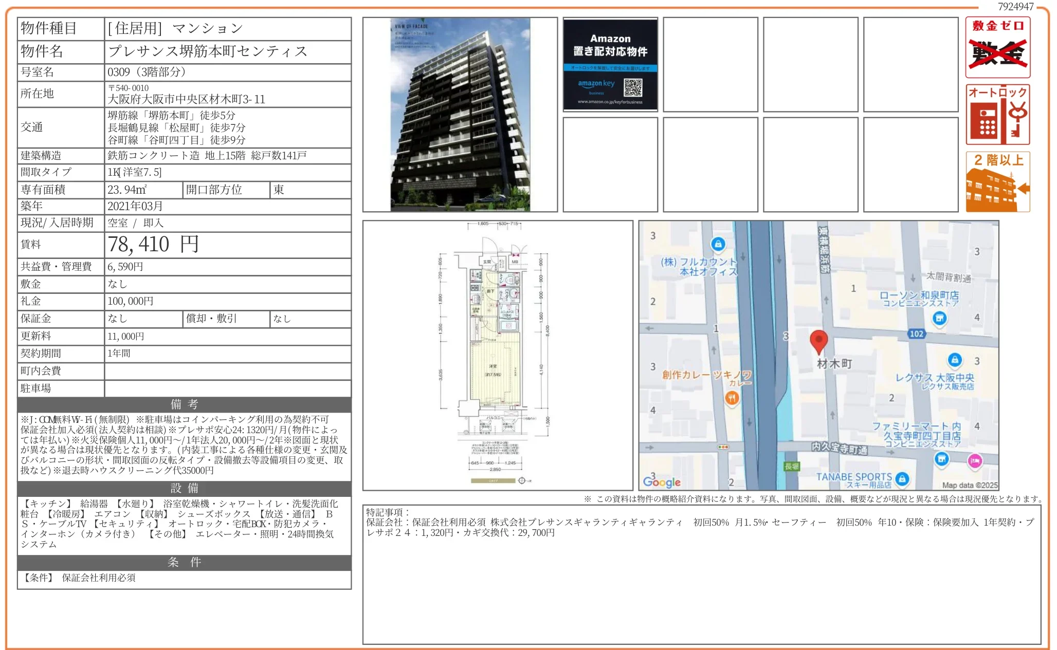 プレサンス堺筋本町センティス 0309 0