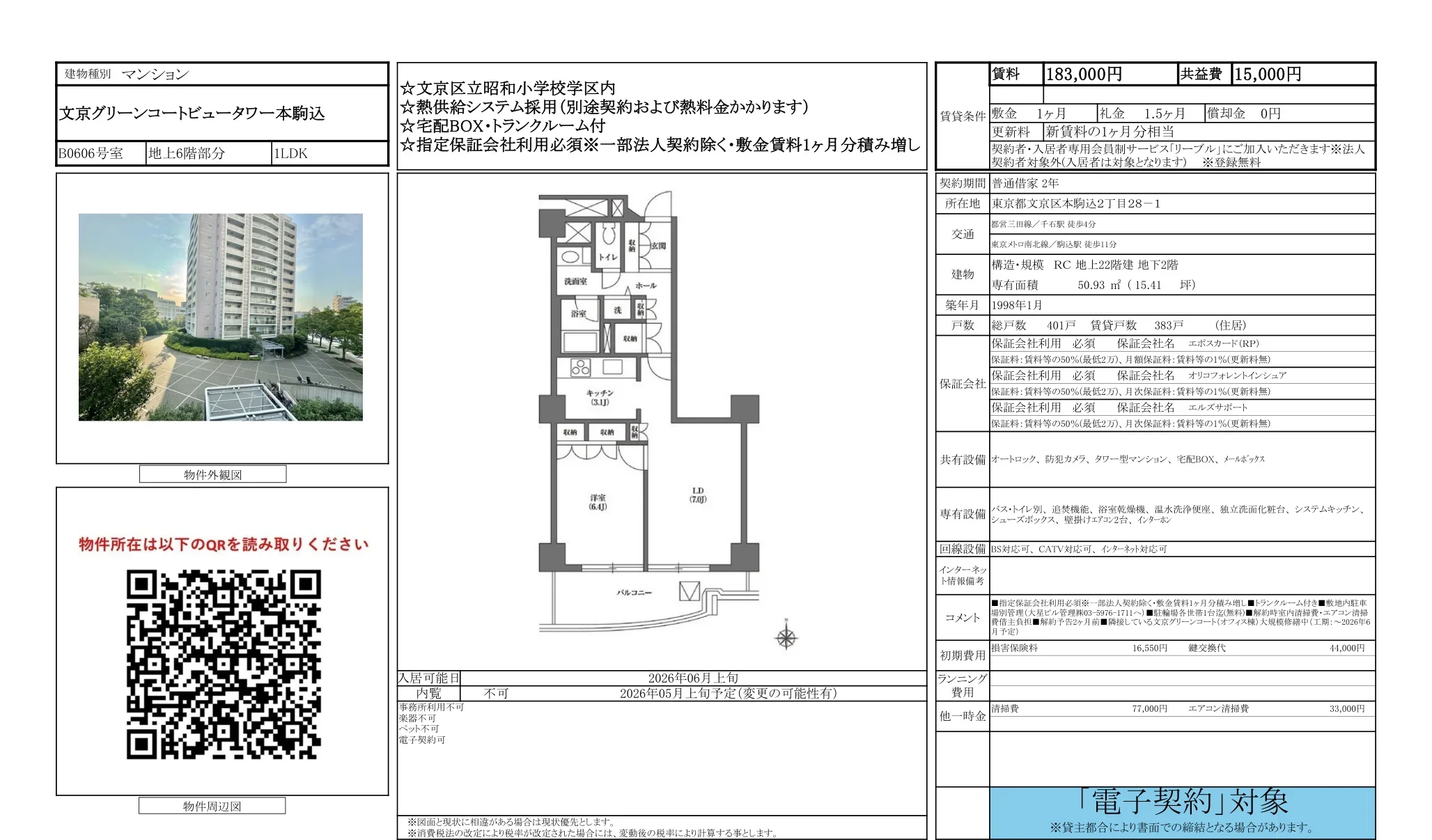 文京グリーンコートピュータワー本駒込 0
