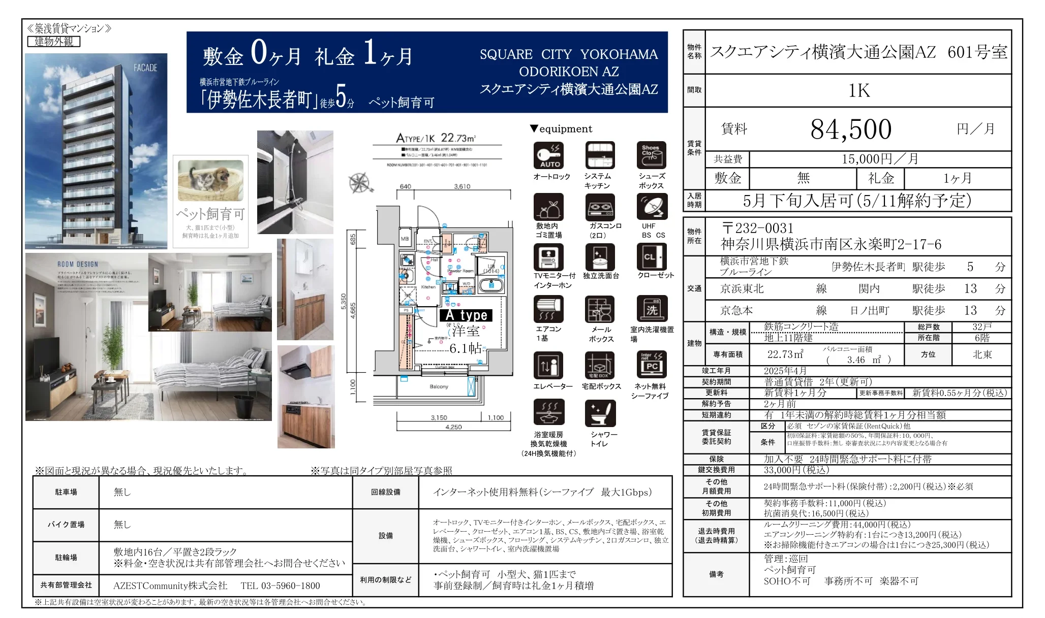 スクエアシティ横濱大通公園AZ 601号室 601号 0