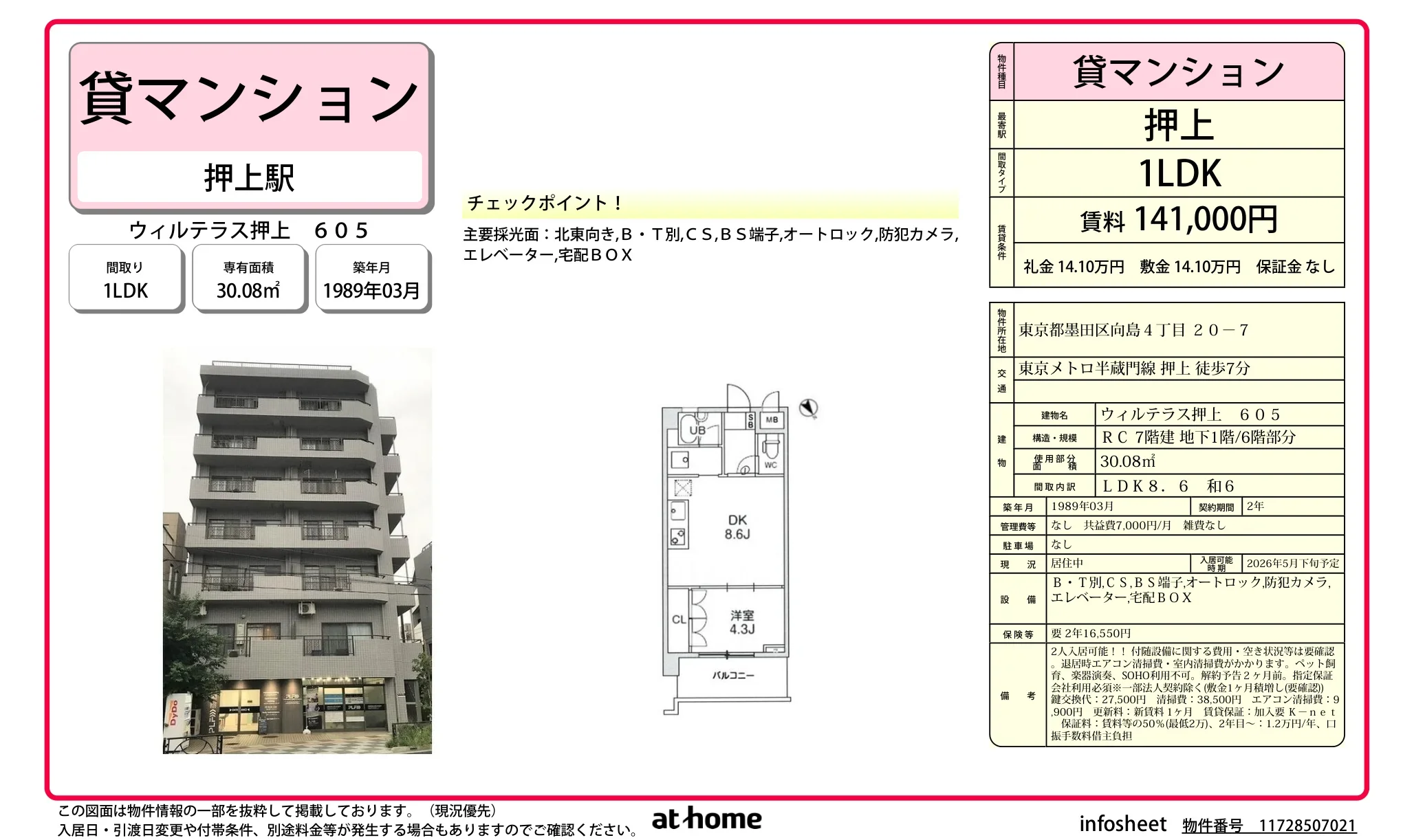 ウィルテラス押上 605 605号 0