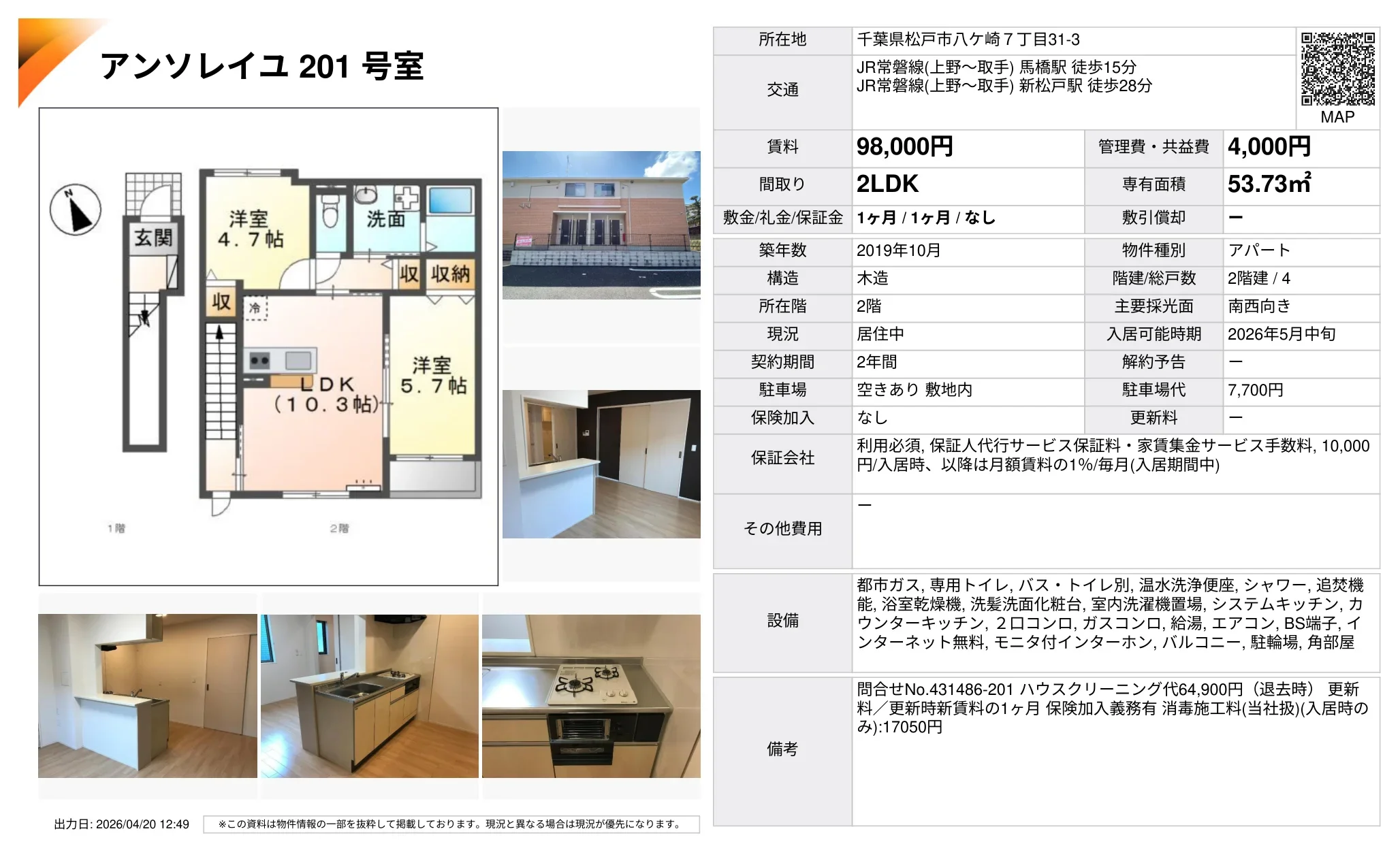 アンソレイユ 201号 0