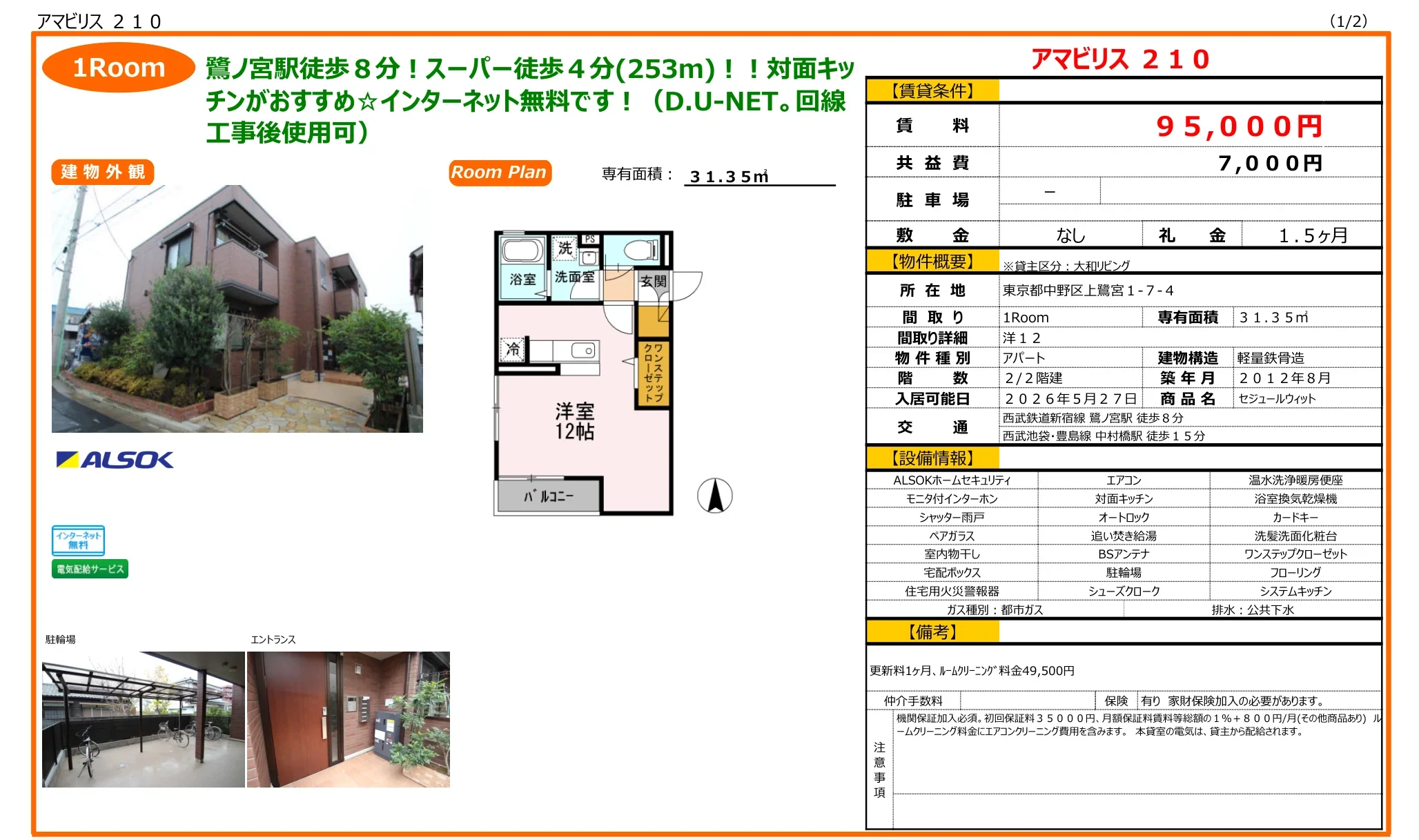 セジュールウィット 210号 0