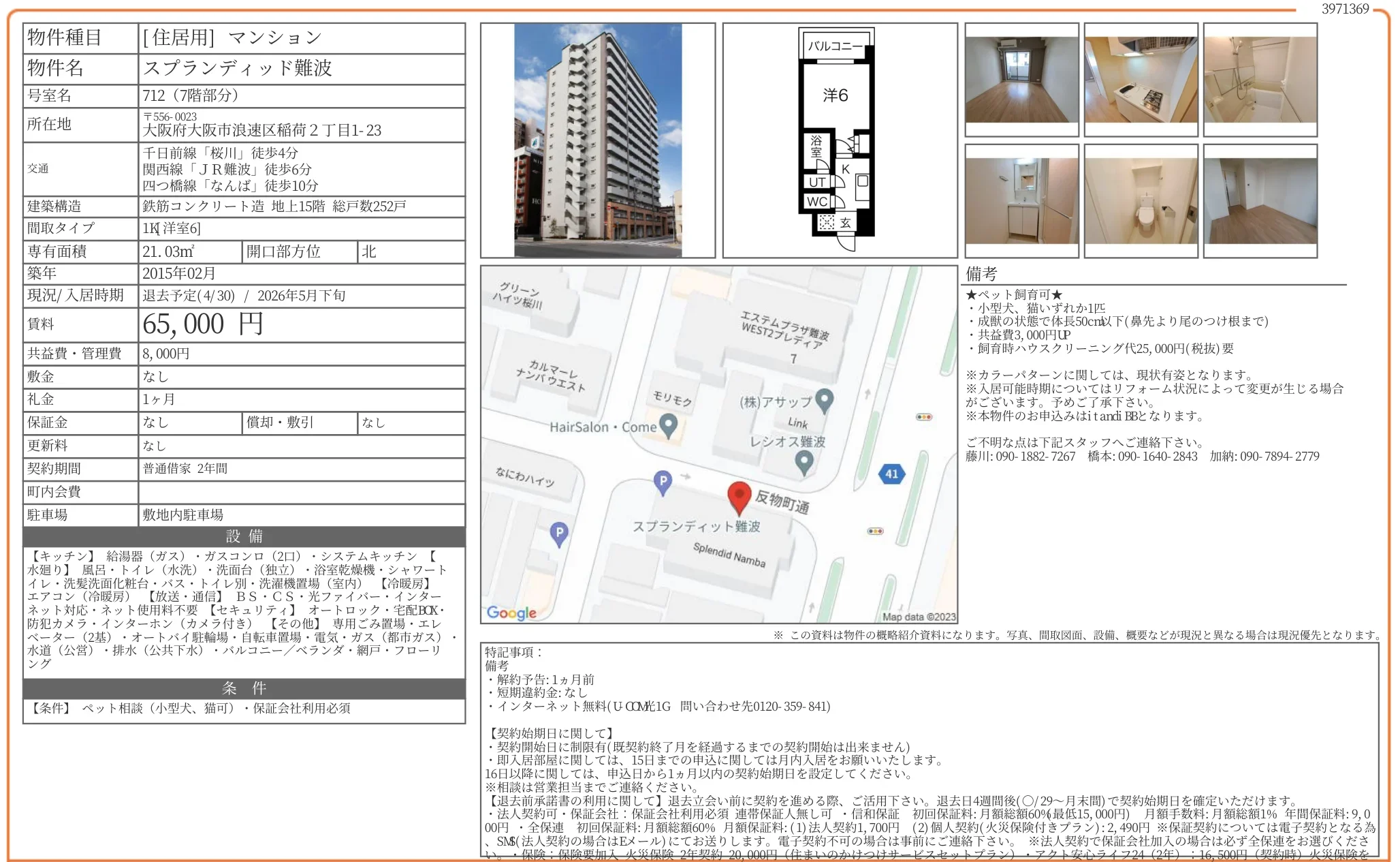 スプランディッド難波 712 0