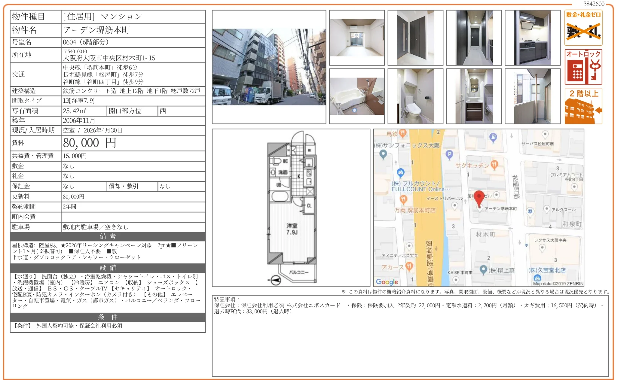 アーデン堺筋本町 0604号 0