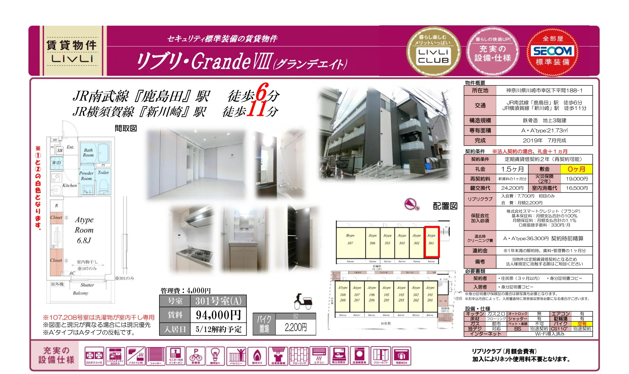 リブリ・Grande VII 301号室 0