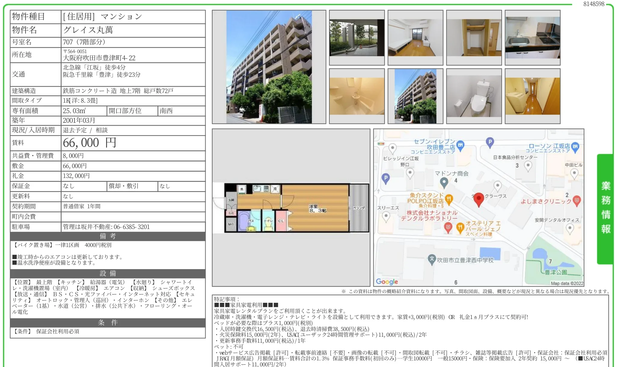 グレイス丸萬 707 0