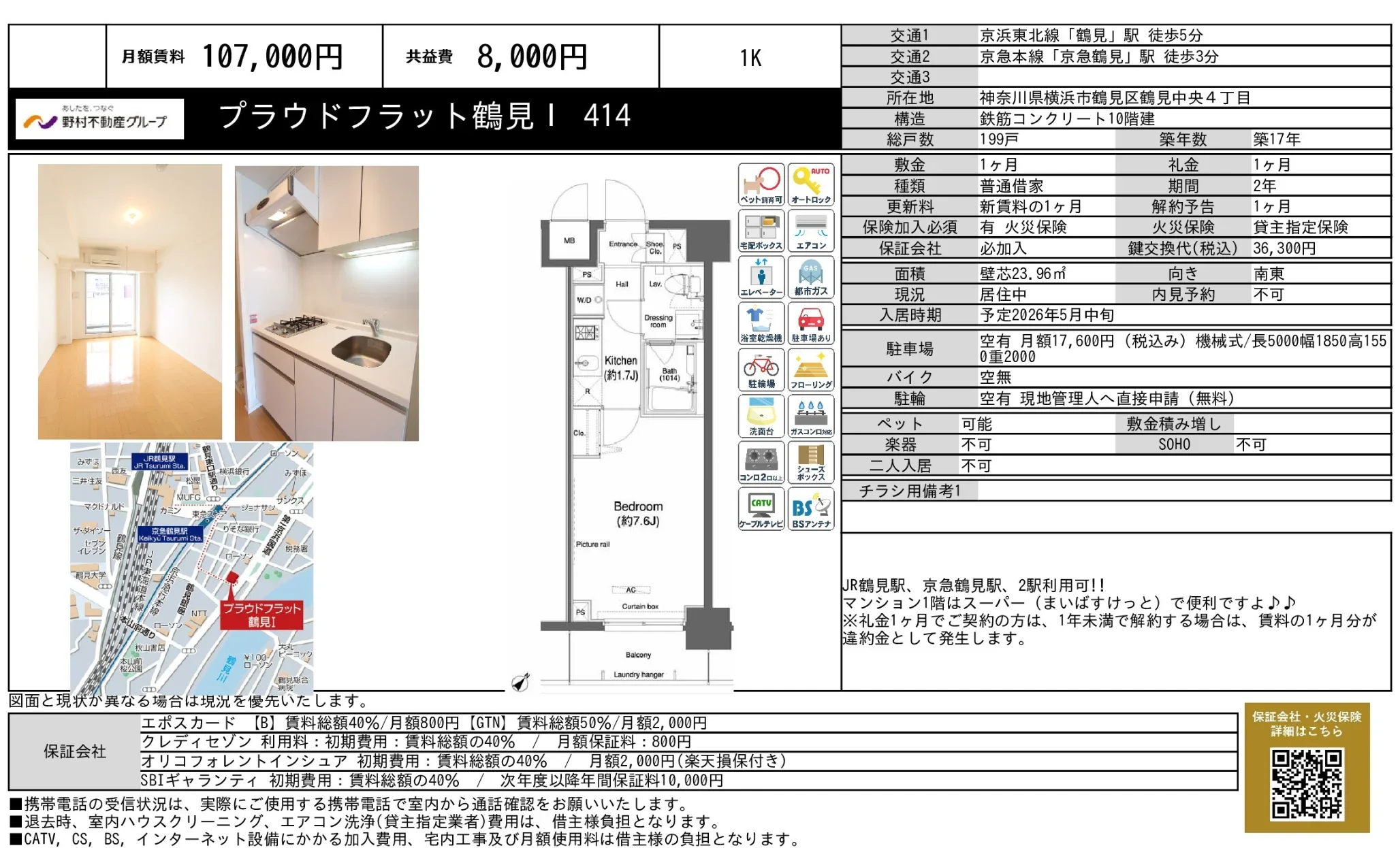 プラウドフラット鶴見 414号 0