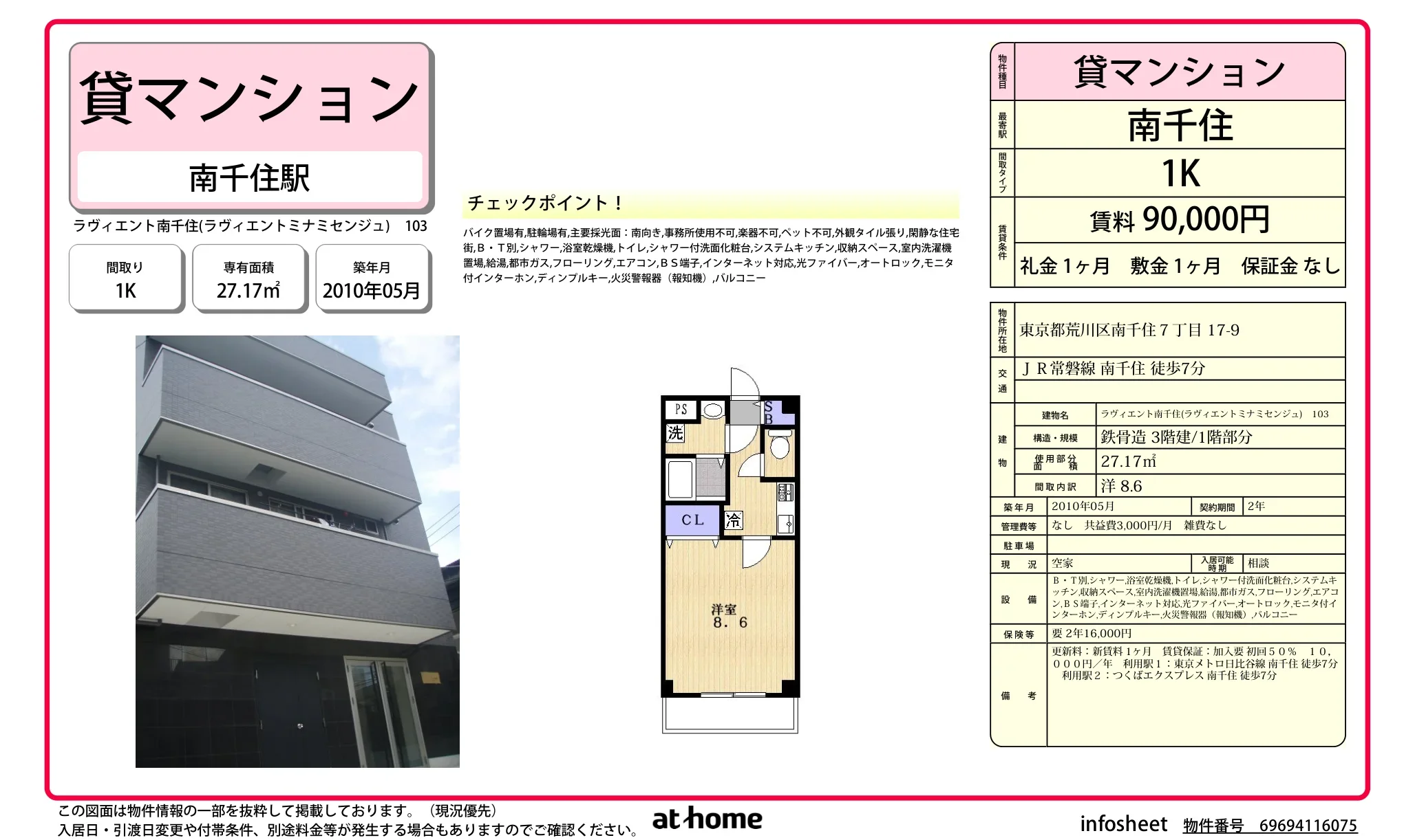 ラヴィエント南千住 0