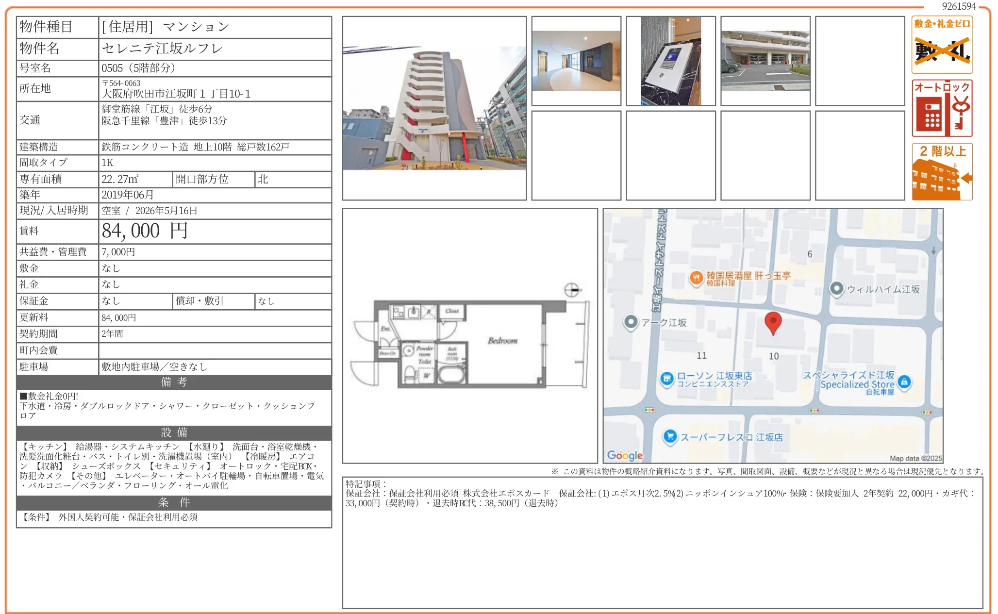 セレニテ江坂ルフレ 0505 0