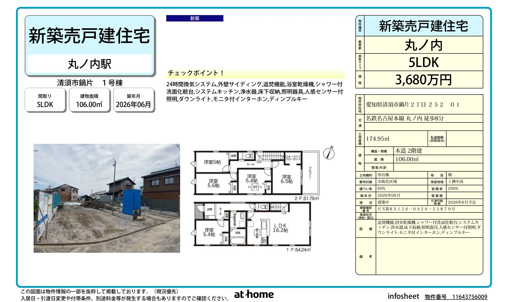新築売戸建住宅 0