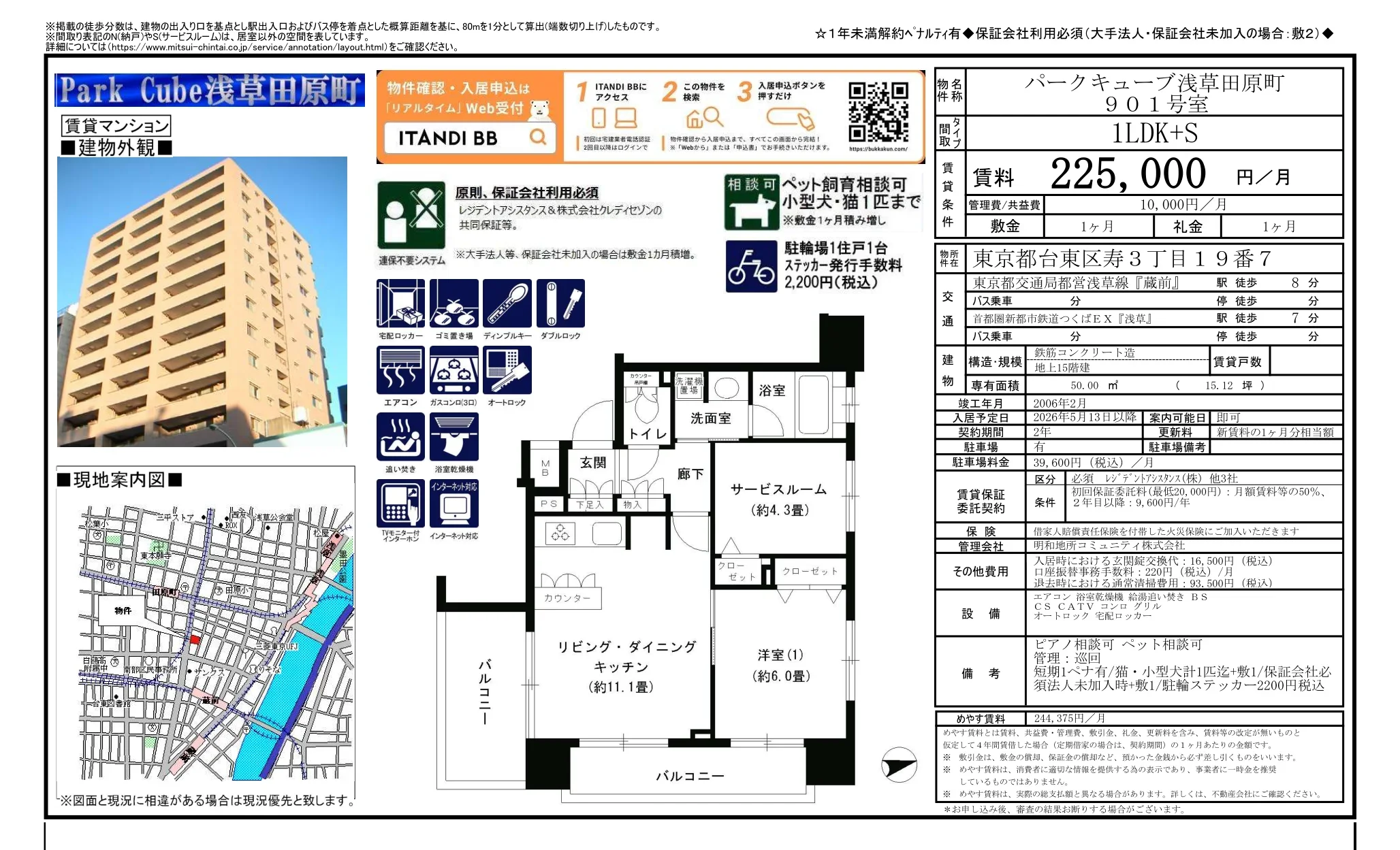 パークキューブ浅草田原町 901号 0