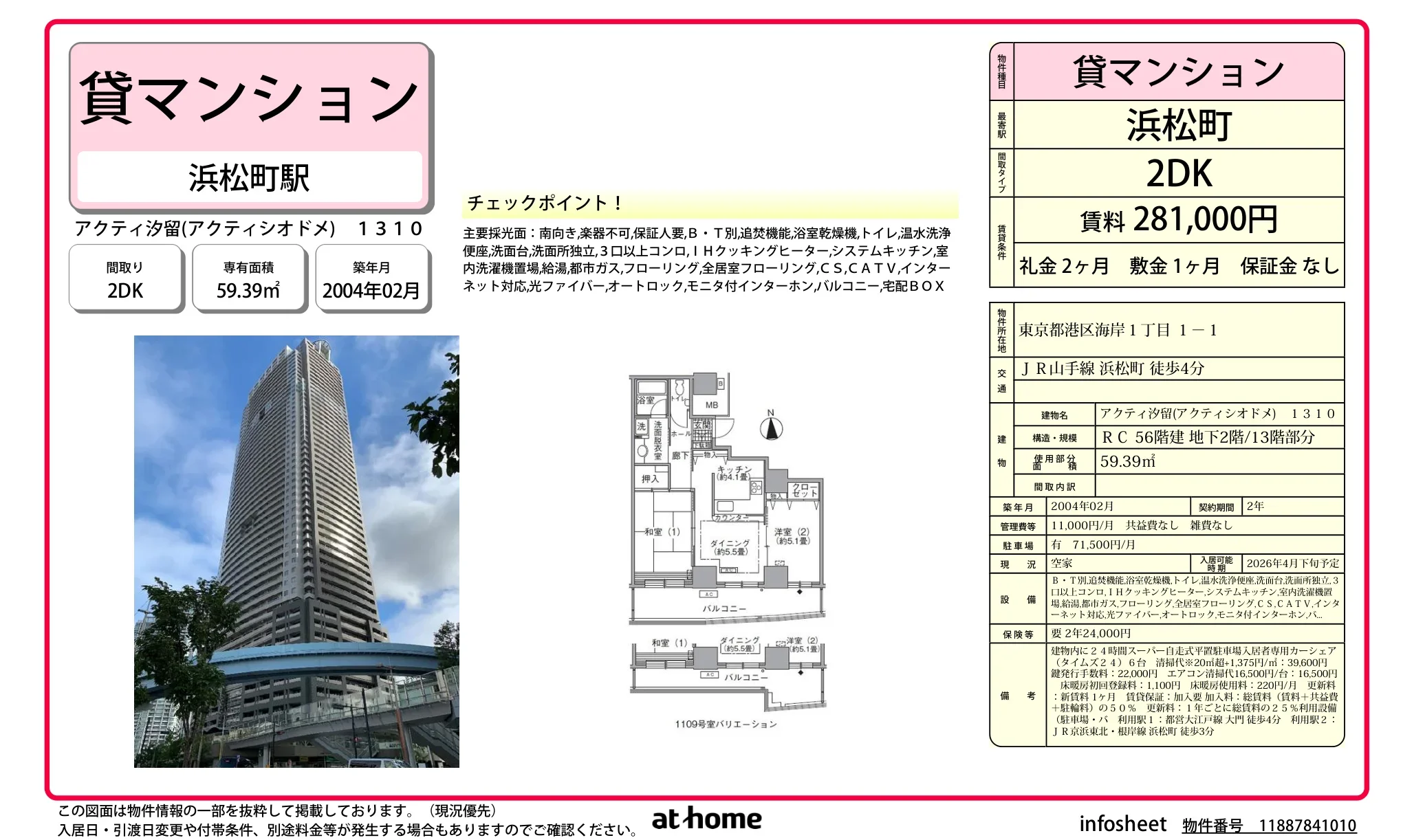 2DK Condo Near Station in Kaigan(3-chome) 0